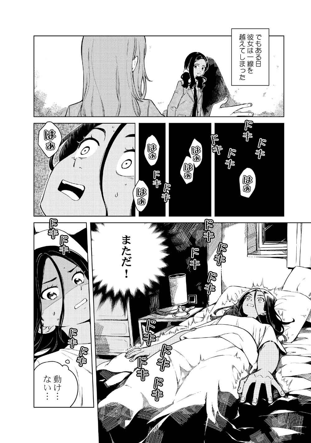 Limbo - Chapter 5 - Page 4