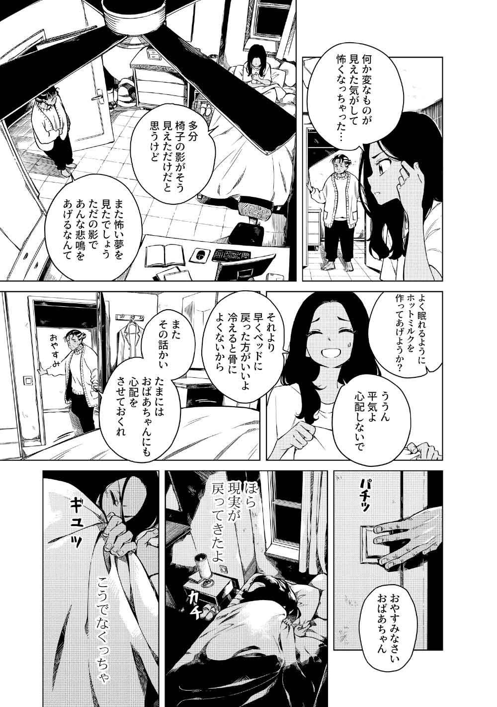 Limbo - Chapter 5 - Page 7