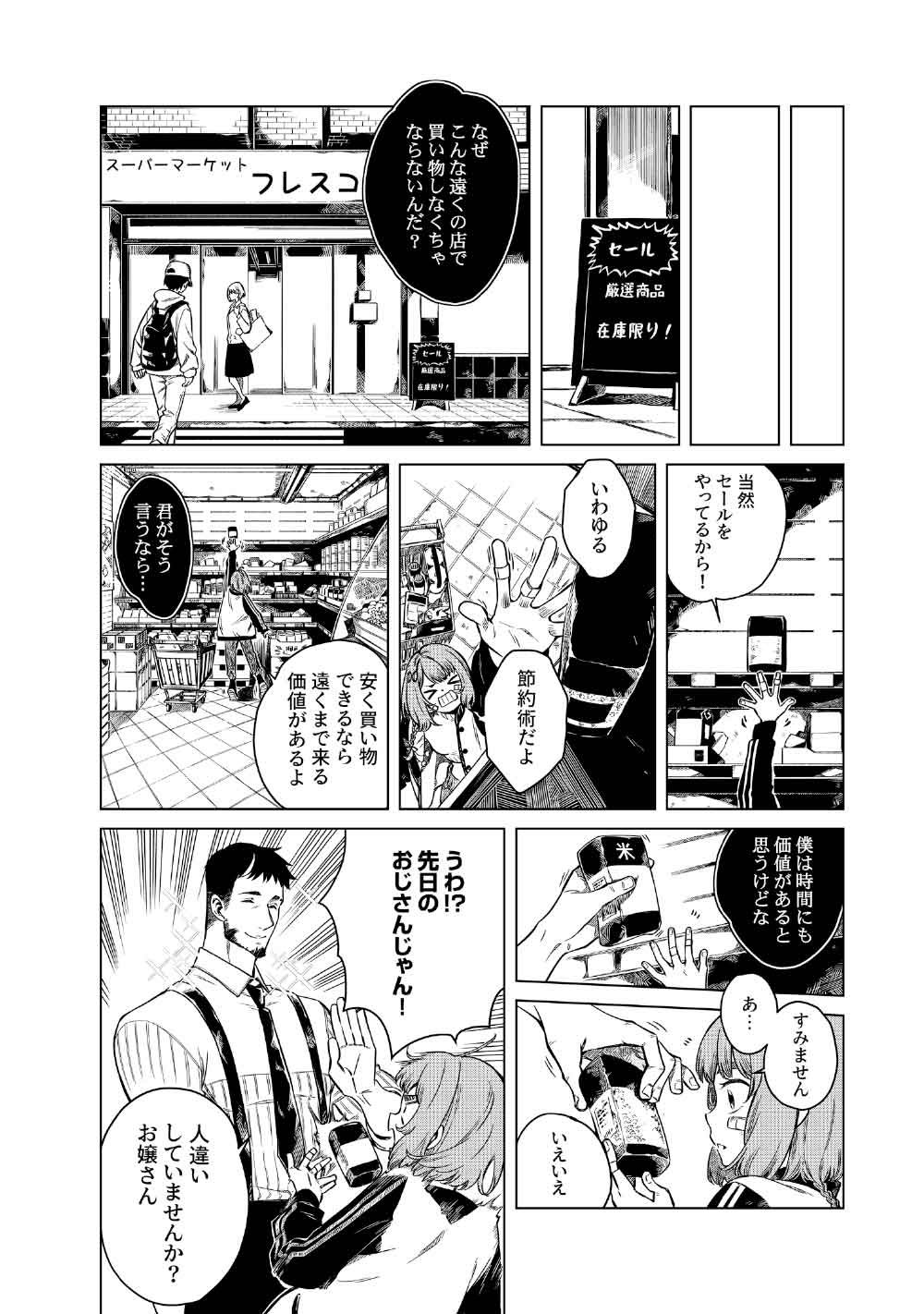 Limbo - Chapter 5 - Page 8