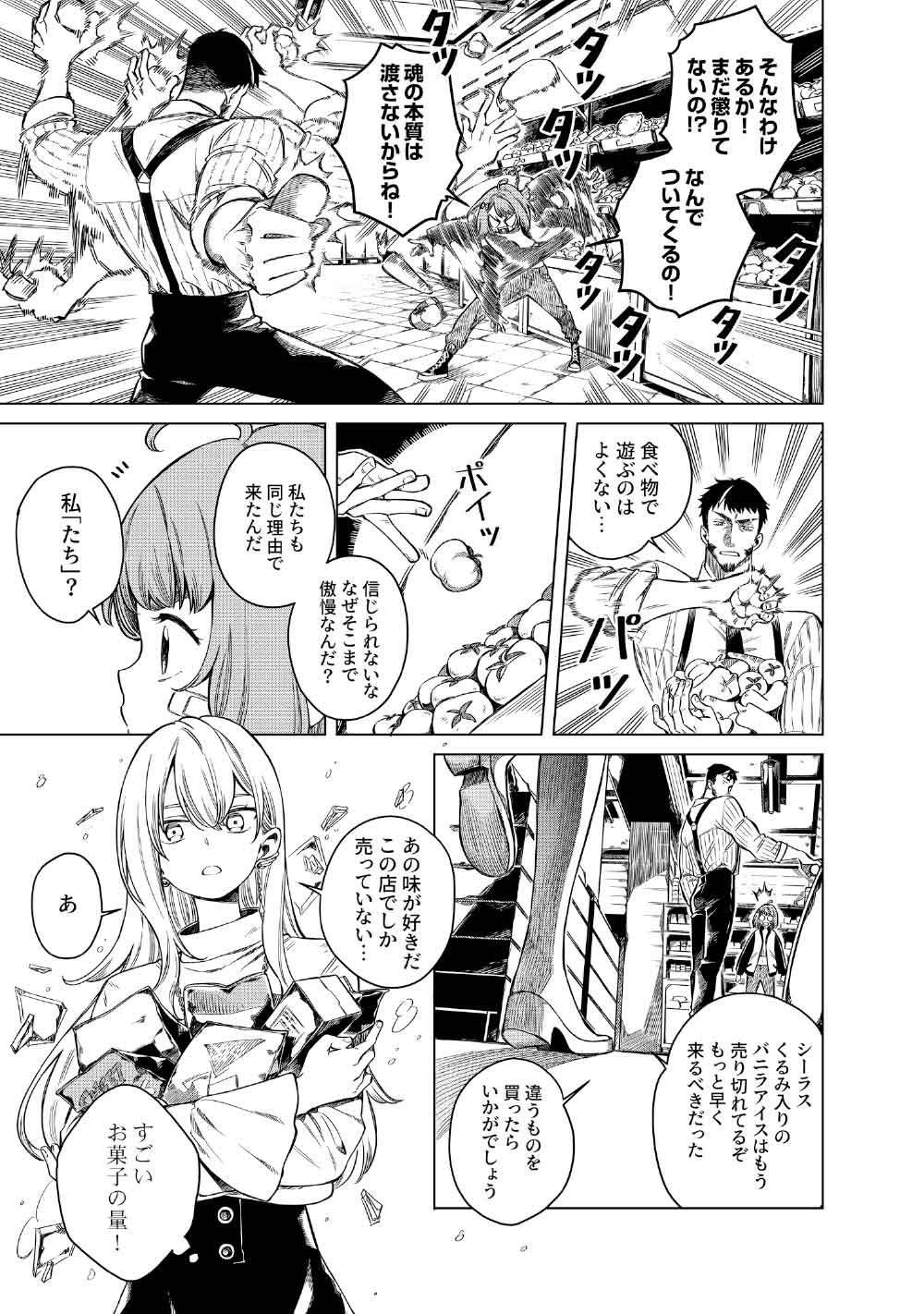 Limbo - Chapter 5 - Page 9