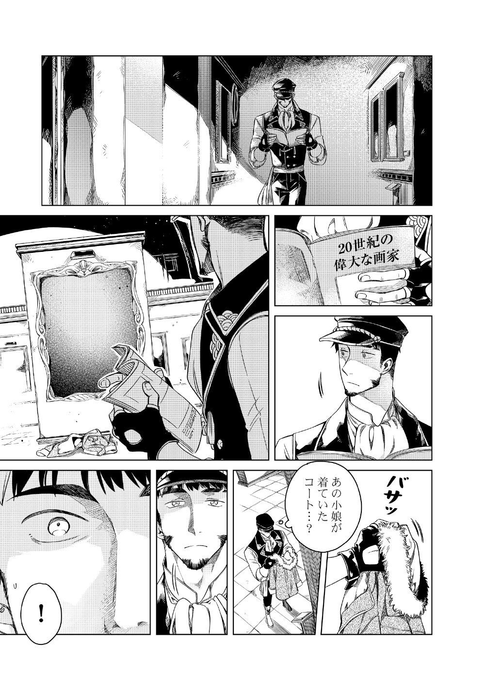 Limbo - Chapter 6 - Page 1