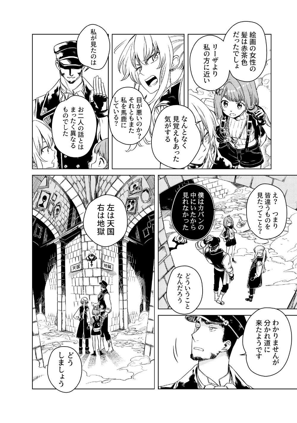 Limbo - Chapter 6 - Page 12