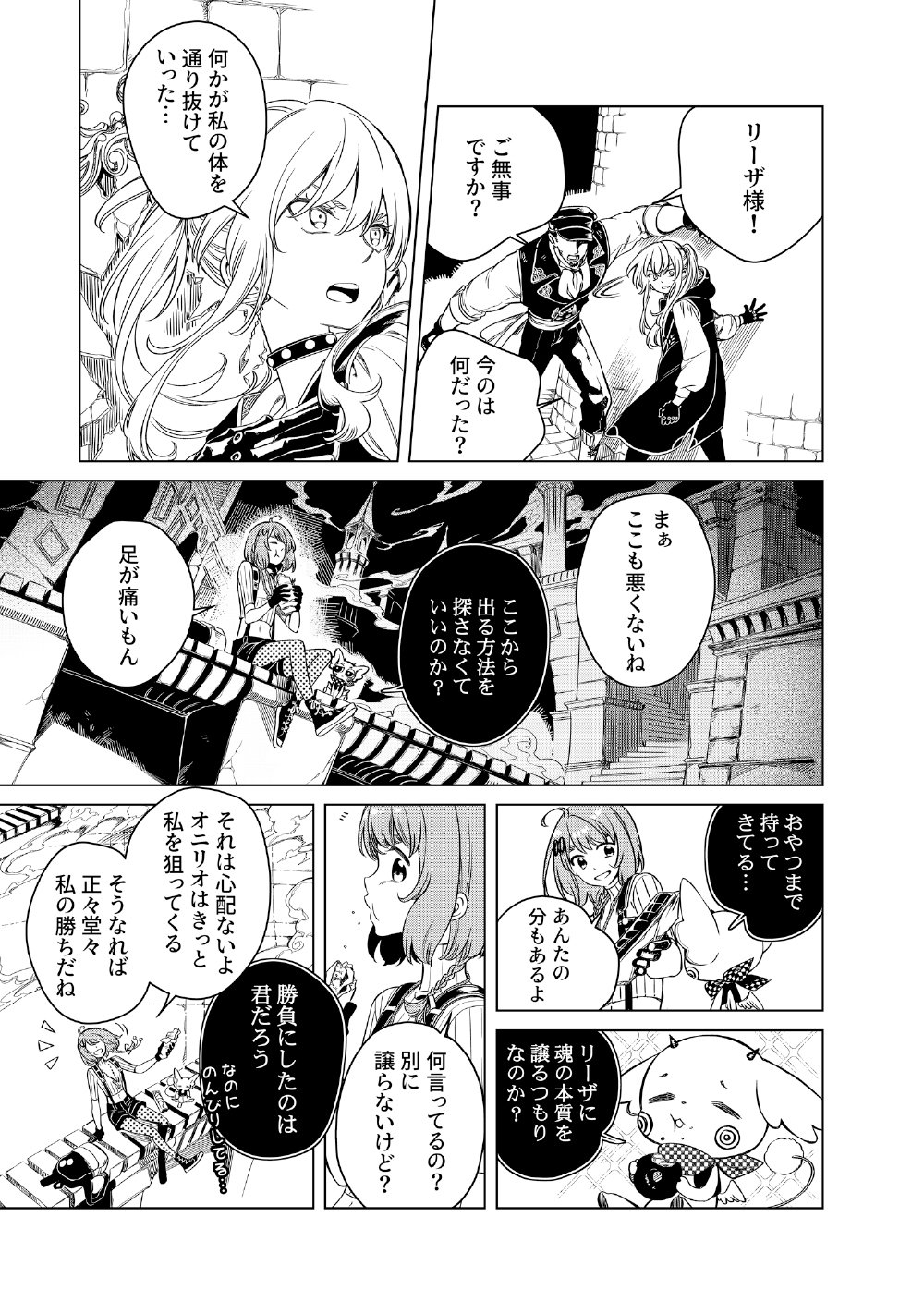 Limbo - Chapter 6 - Page 17