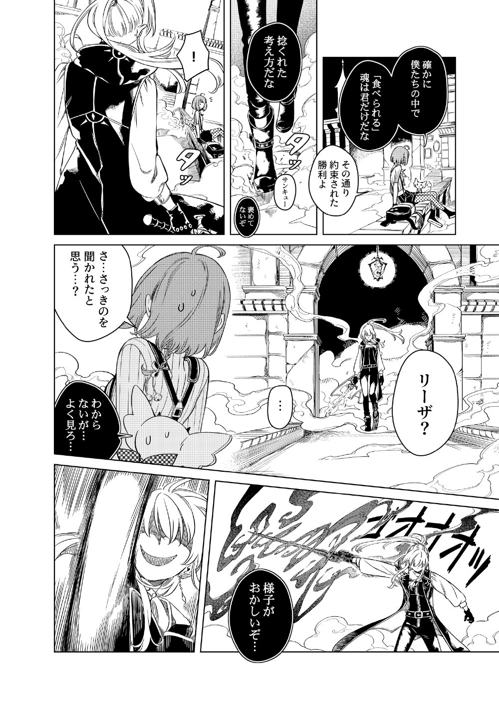 Limbo - Chapter 6 - Page 18