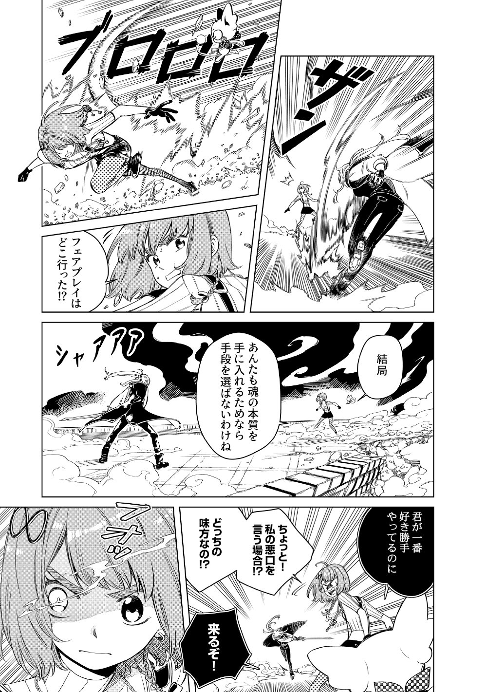 Limbo - Chapter 6 - Page 19