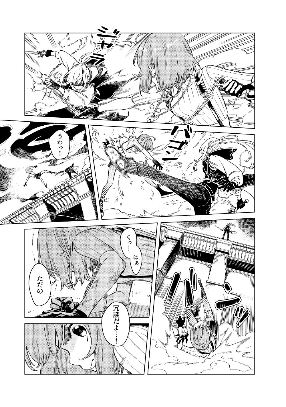 Limbo - Chapter 6 - Page 21