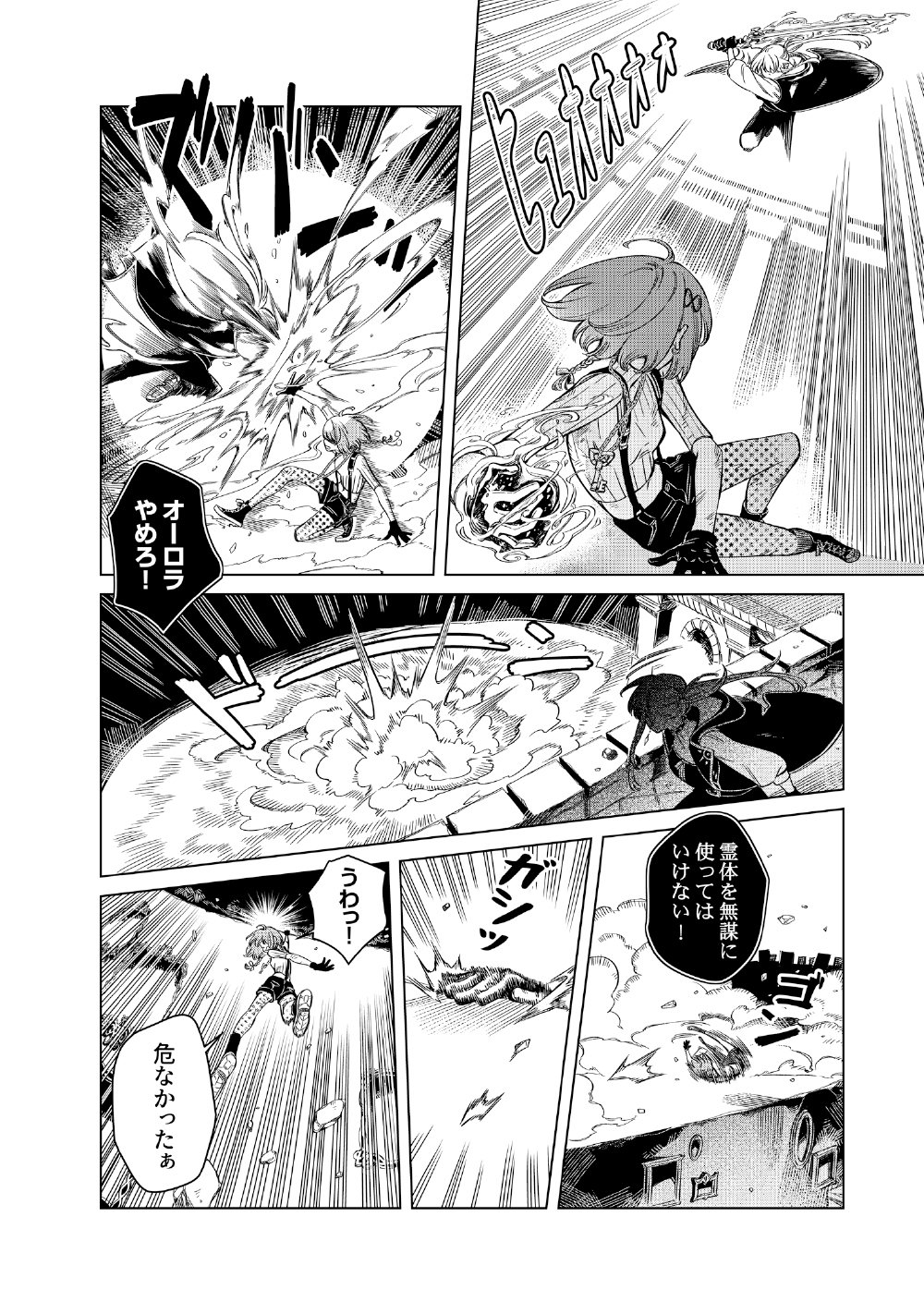 Limbo - Chapter 6 - Page 22