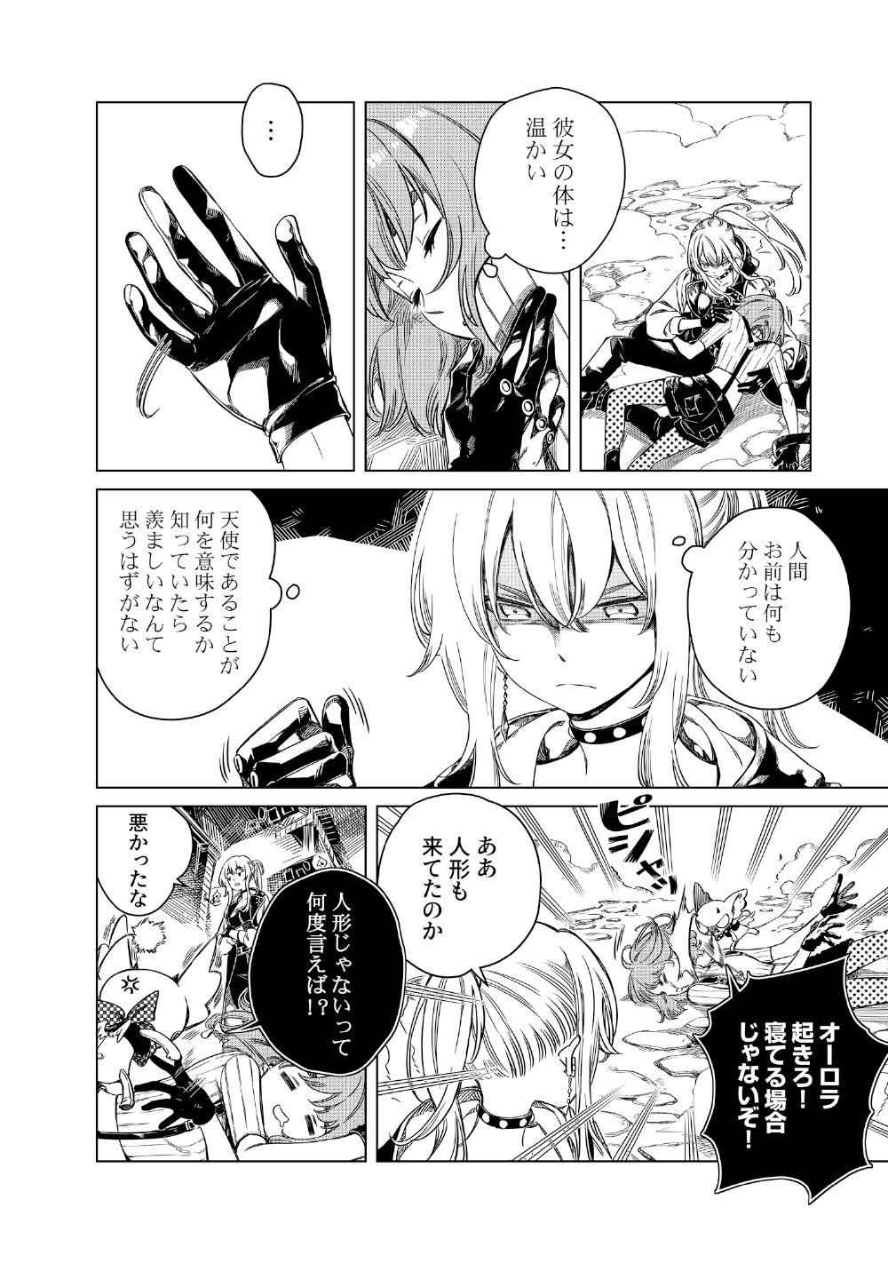 Limbo - Chapter 6 - Page 4