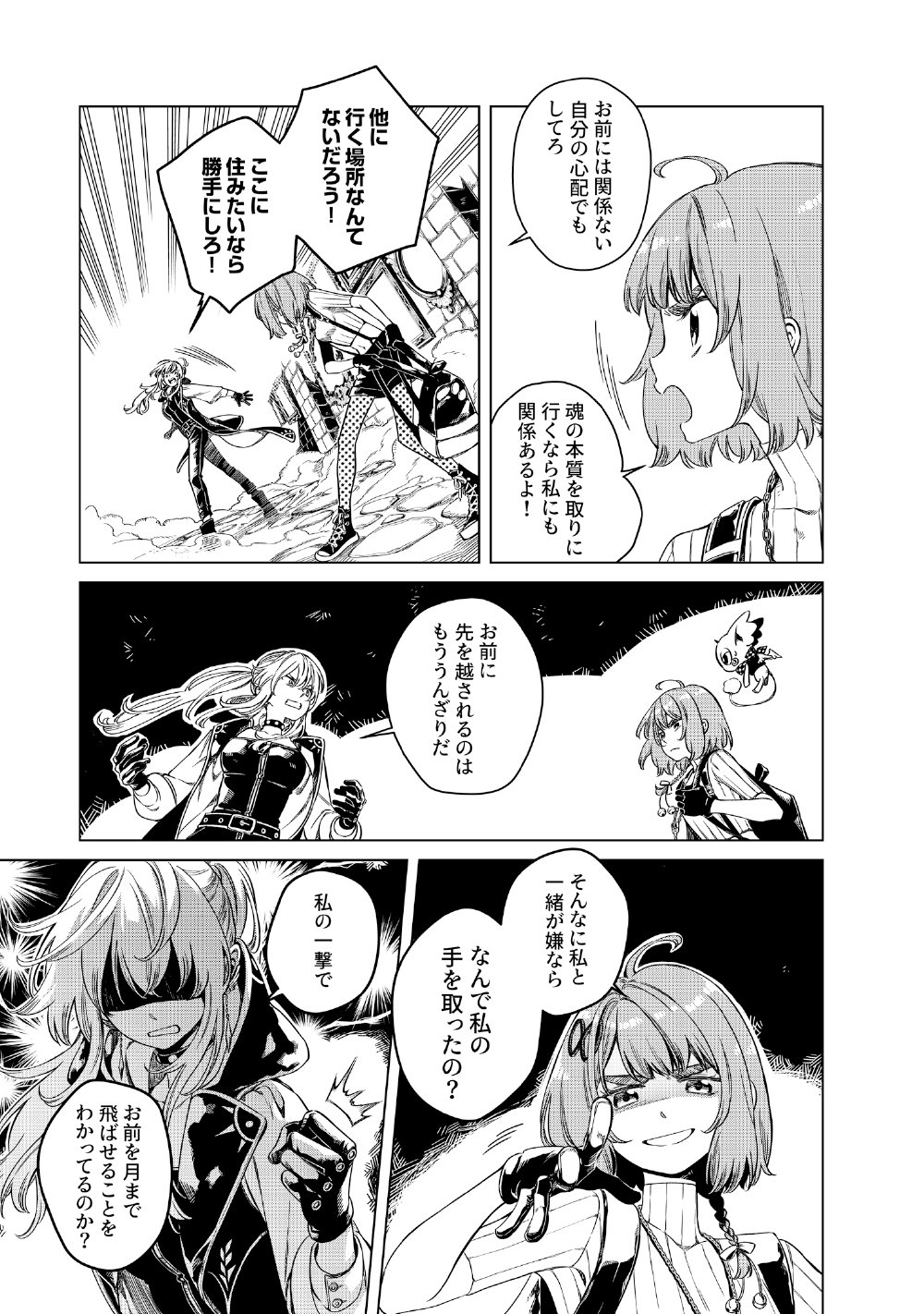 Limbo - Chapter 6 - Page 7