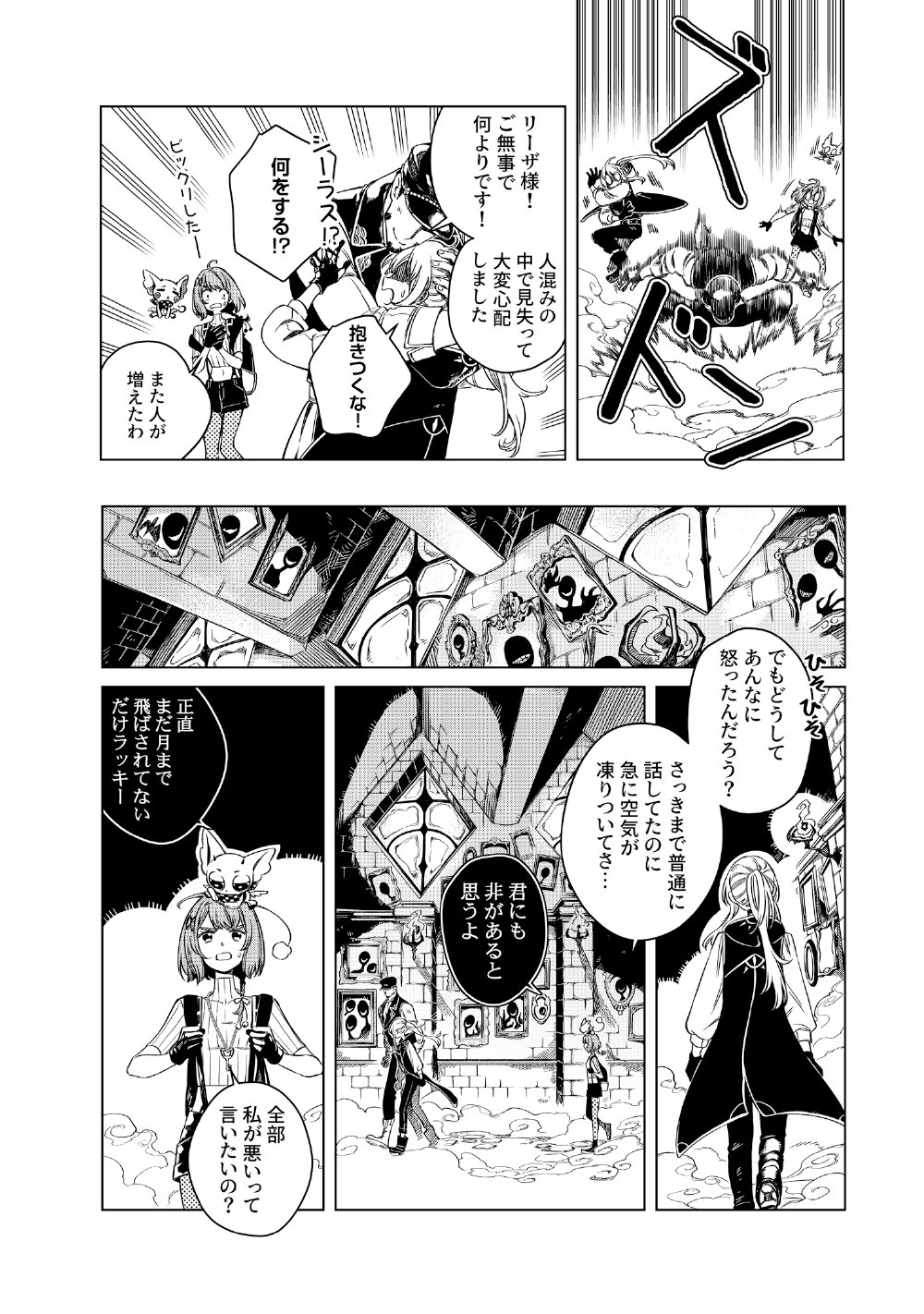 Limbo - Chapter 6 - Page 8