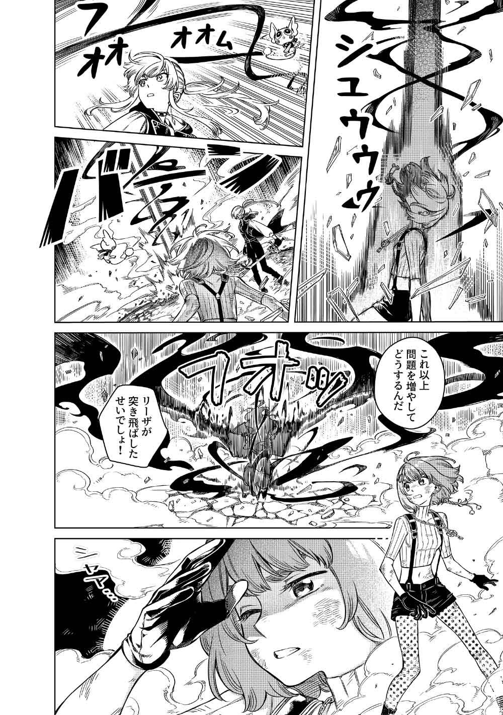 Limbo - Chapter 7 - Page 14