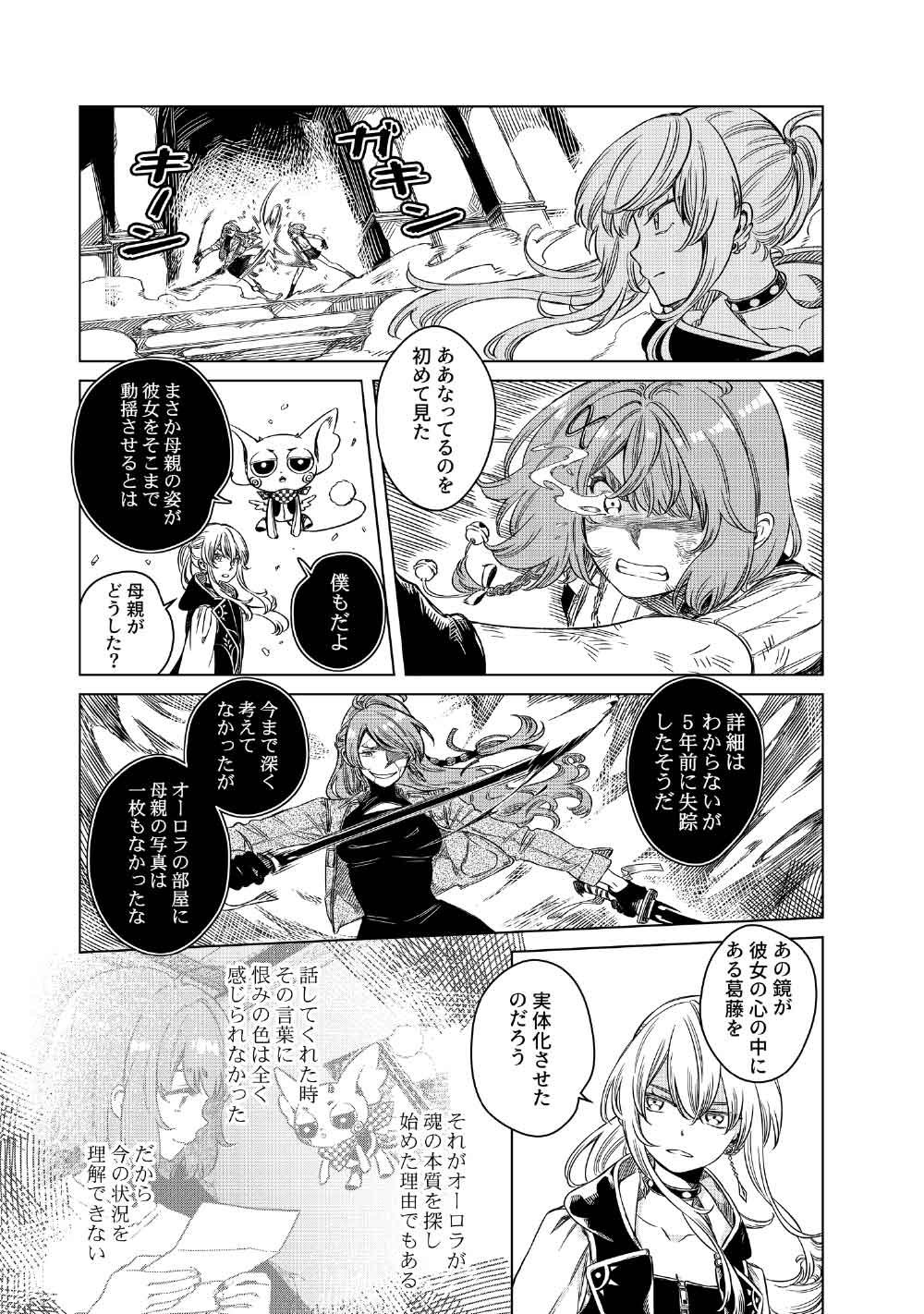 Limbo - Chapter 7 - Page 23