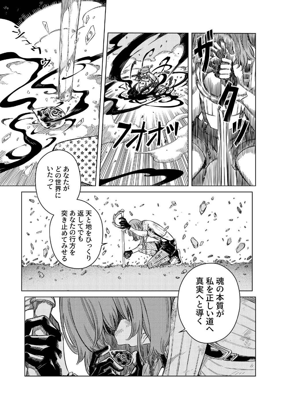 Limbo - Chapter 7 - Page 29