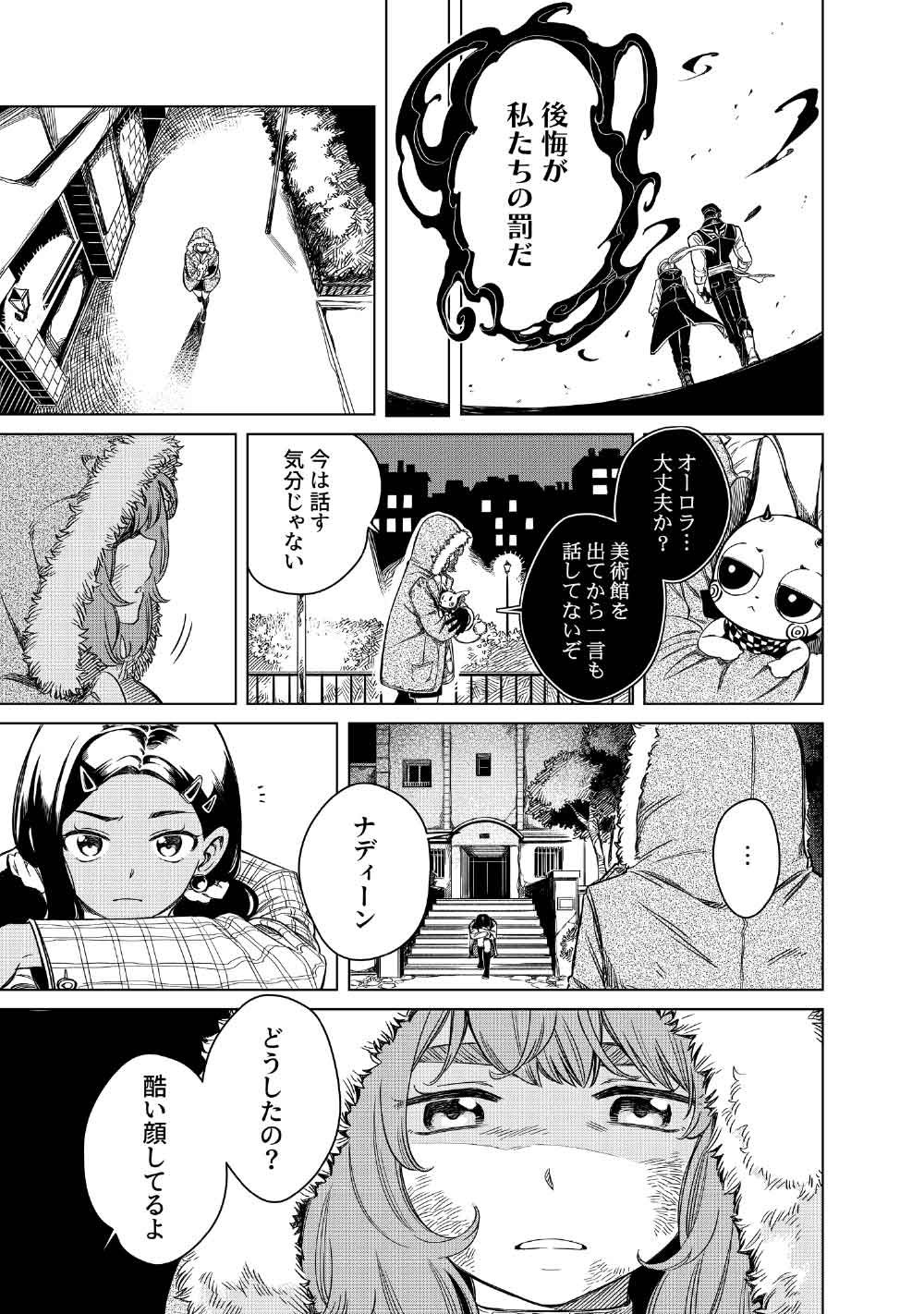 Limbo - Chapter 7 - Page 33