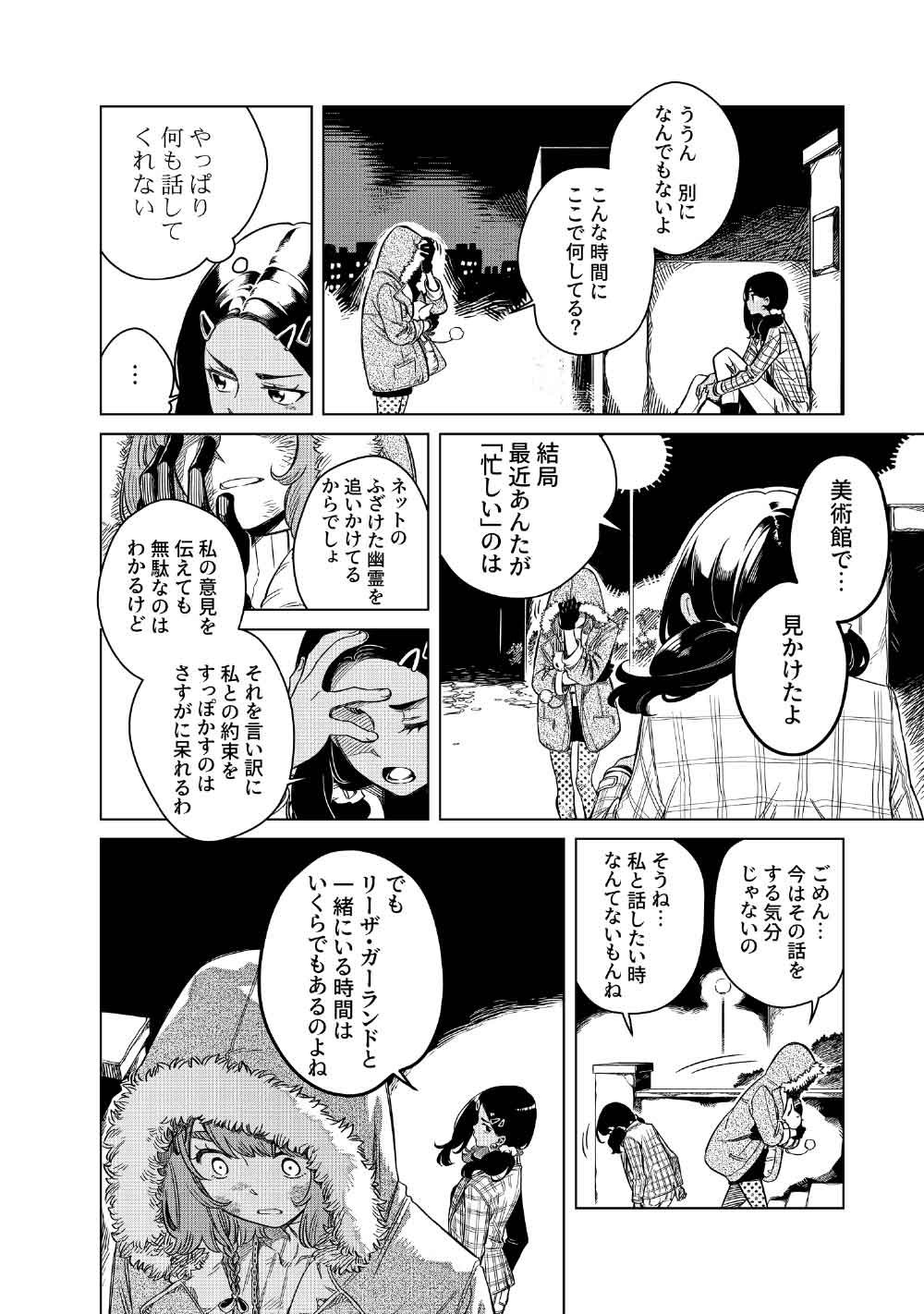 Limbo - Chapter 7 - Page 34