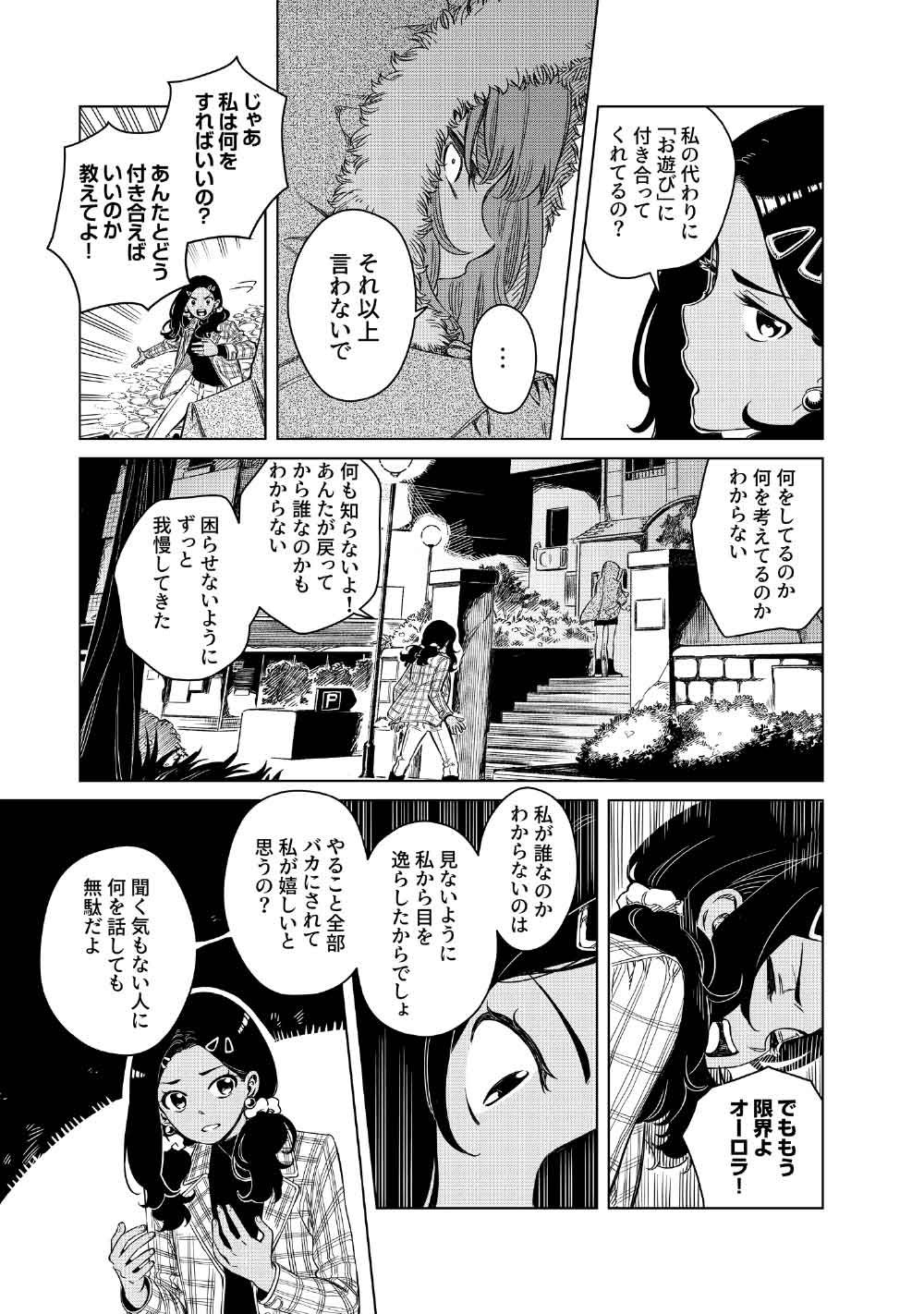 Limbo - Chapter 7 - Page 35