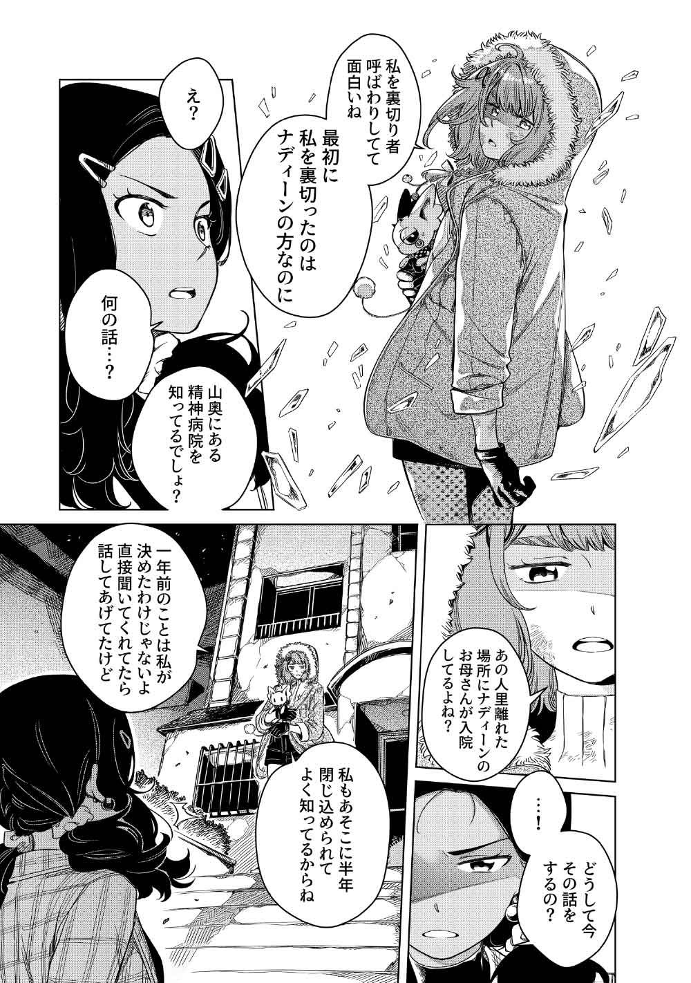 Limbo - Chapter 7 - Page 37