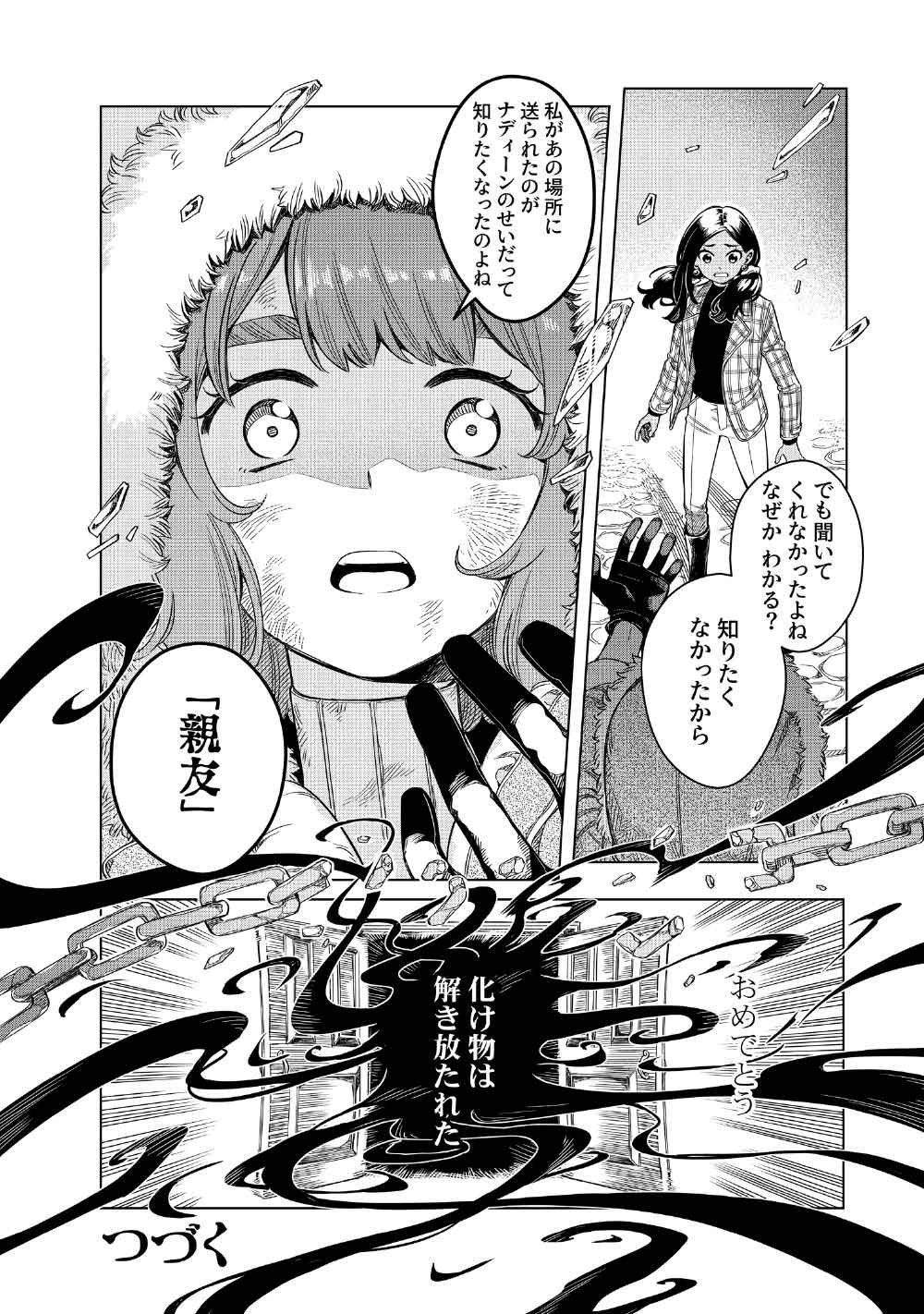 Limbo - Chapter 7 - Page 38