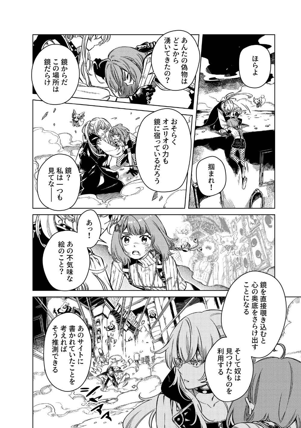 Limbo - Chapter 7 - Page 4