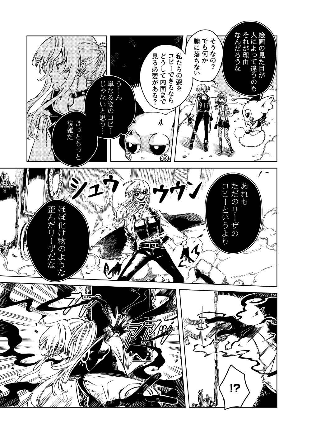 Limbo - Chapter 7 - Page 5