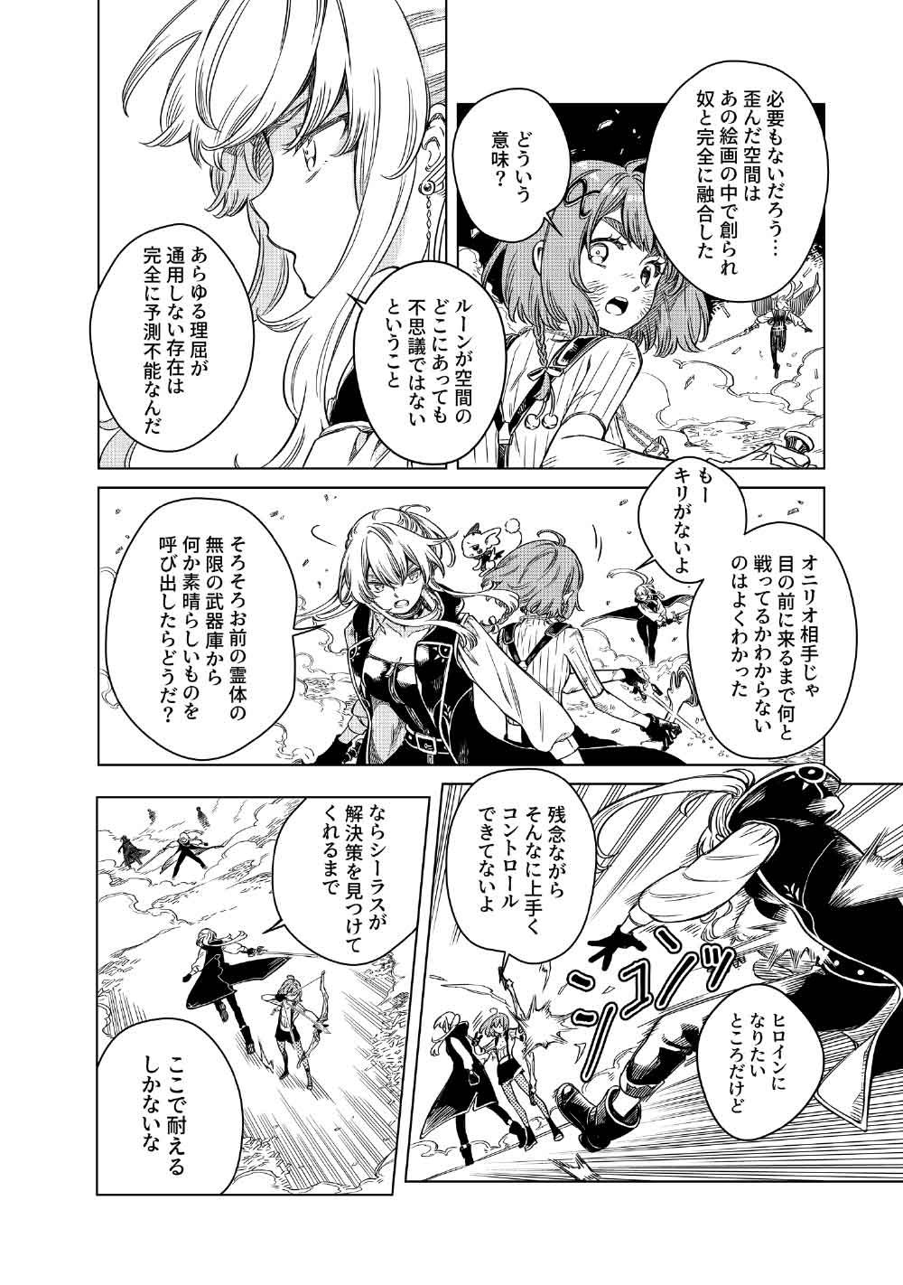 Limbo - Chapter 7 - Page 8