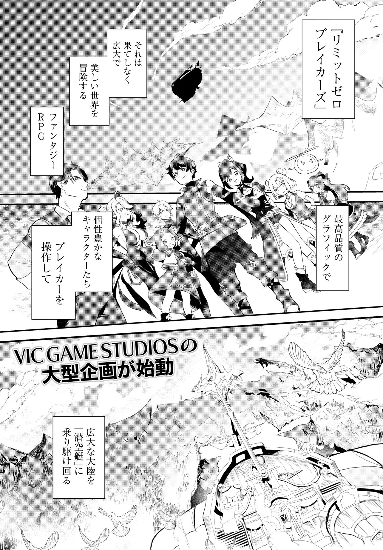 Limit Zero Breakers - Oshi Game no Sekai ni Tensei Shita node Guild no Uketsukejou Toshite Oshi to Ochikadzuki Ni Nattemita. - Chapter 1 - Page 1