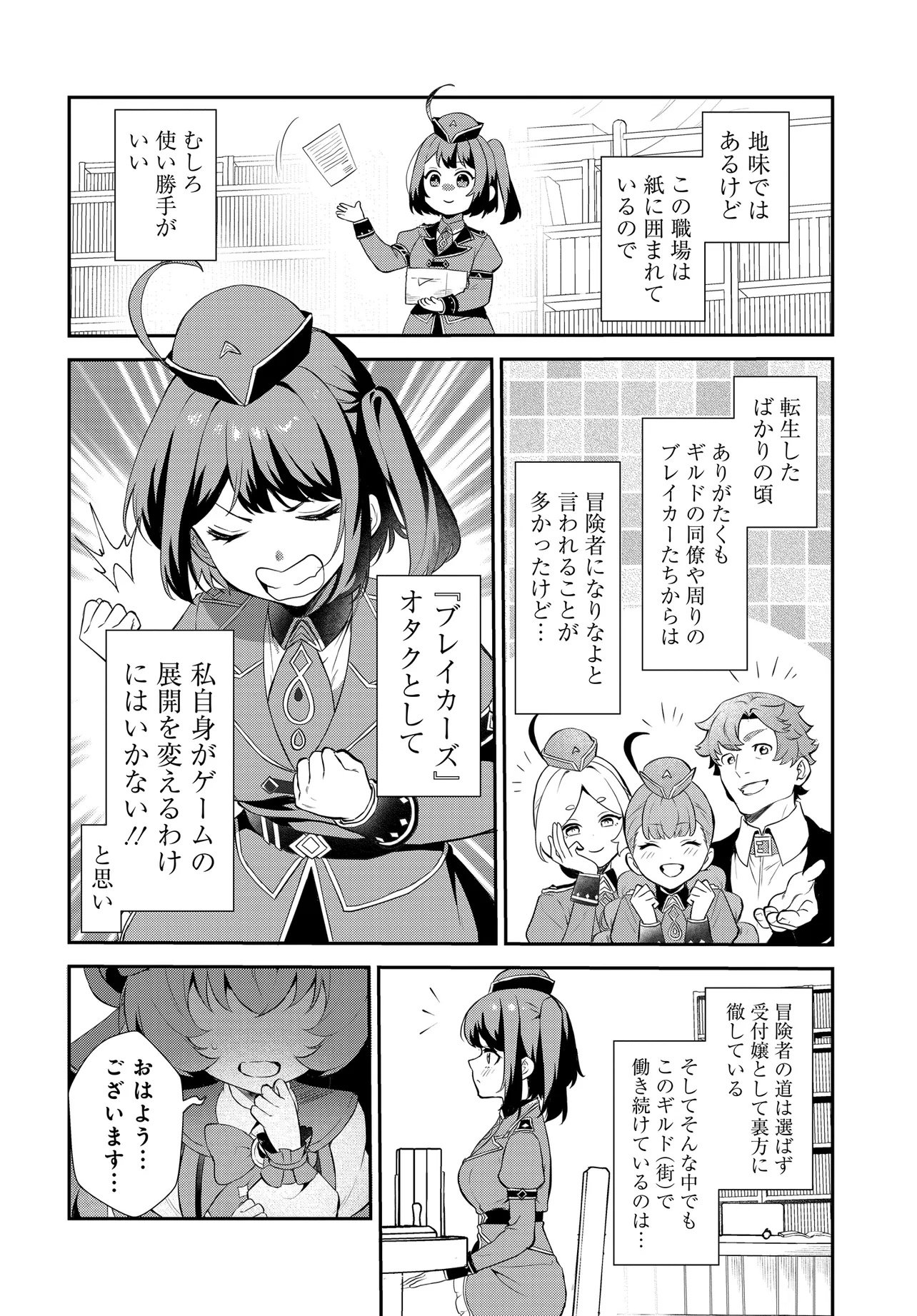 Limit Zero Breakers - Oshi Game no Sekai ni Tensei Shita node Guild no Uketsukejou Toshite Oshi to Ochikadzuki Ni Nattemita. - Chapter 1 - Page 10