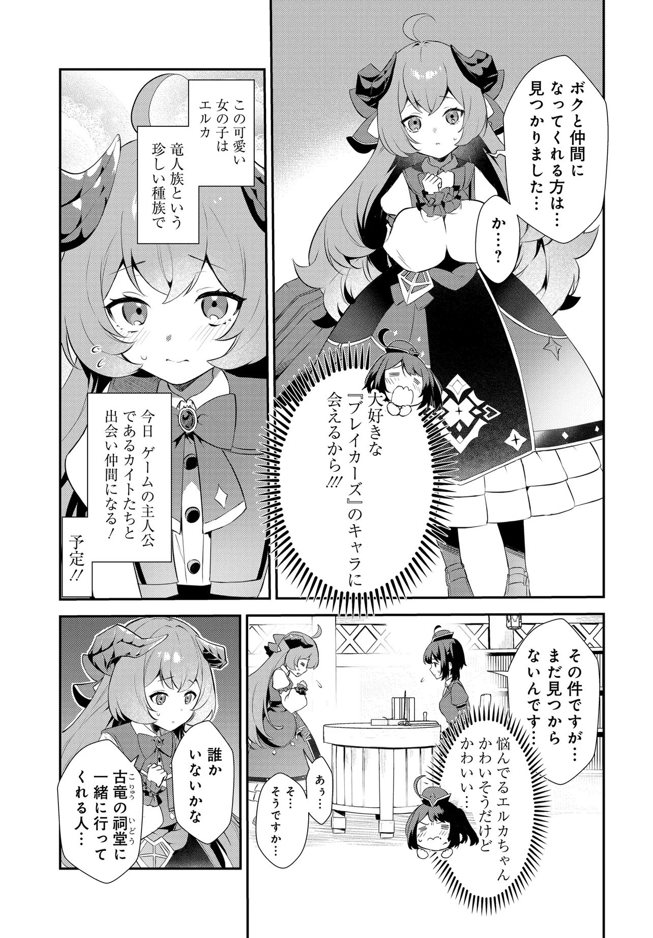 Limit Zero Breakers - Oshi Game no Sekai ni Tensei Shita node Guild no Uketsukejou Toshite Oshi to Ochikadzuki Ni Nattemita. - Chapter 1 - Page 11