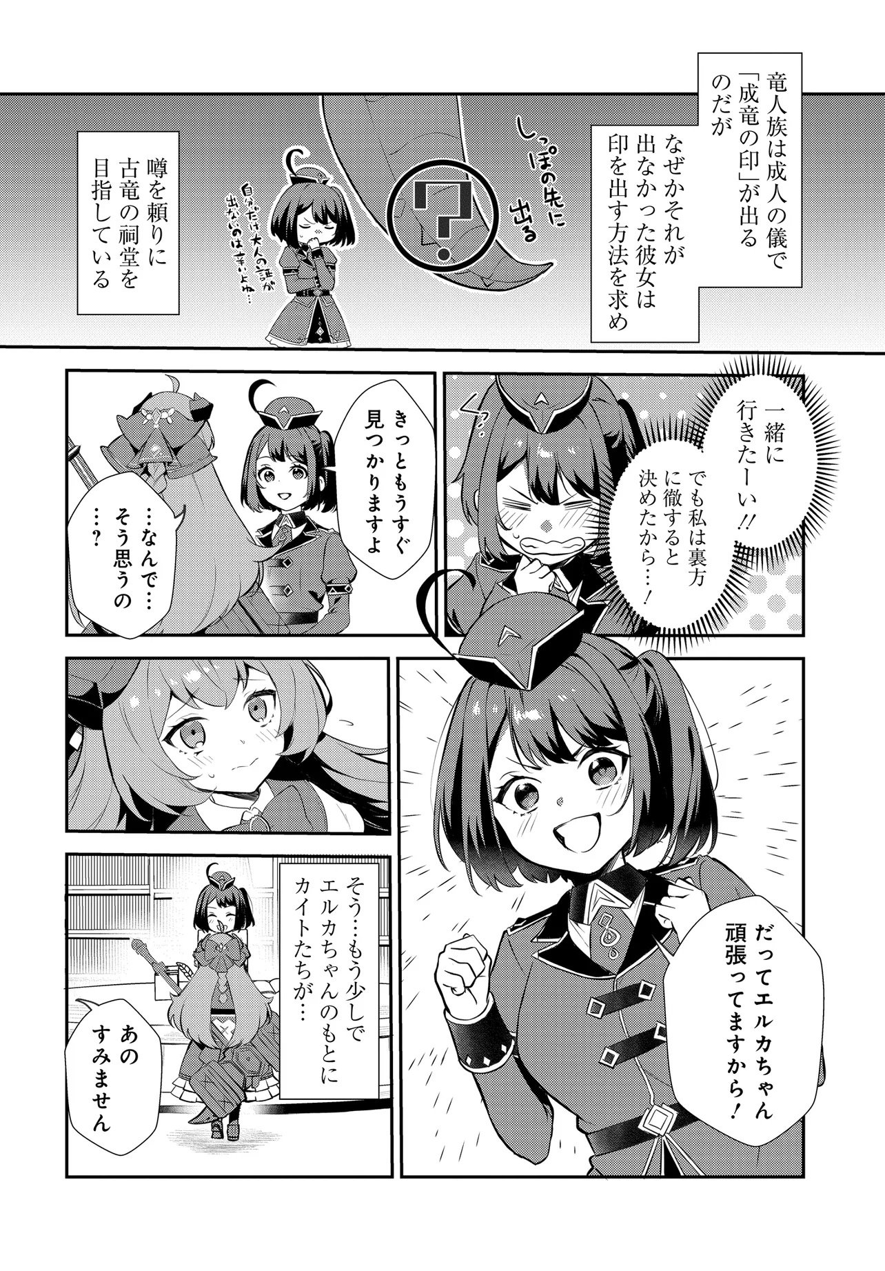 Limit Zero Breakers - Oshi Game no Sekai ni Tensei Shita node Guild no Uketsukejou Toshite Oshi to Ochikadzuki Ni Nattemita. - Chapter 1 - Page 12