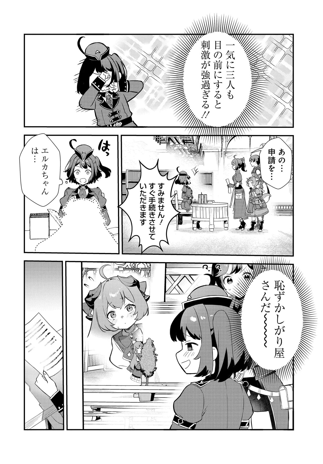 Limit Zero Breakers - Oshi Game no Sekai ni Tensei Shita node Guild no Uketsukejou Toshite Oshi to Ochikadzuki Ni Nattemita. - Chapter 1 - Page 14