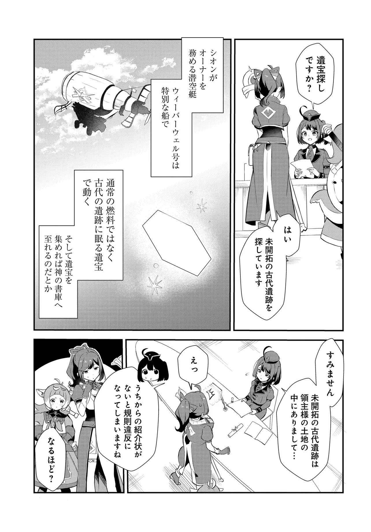 Limit Zero Breakers - Oshi Game no Sekai ni Tensei Shita node Guild no Uketsukejou Toshite Oshi to Ochikadzuki Ni Nattemita. - Chapter 1 - Page 15