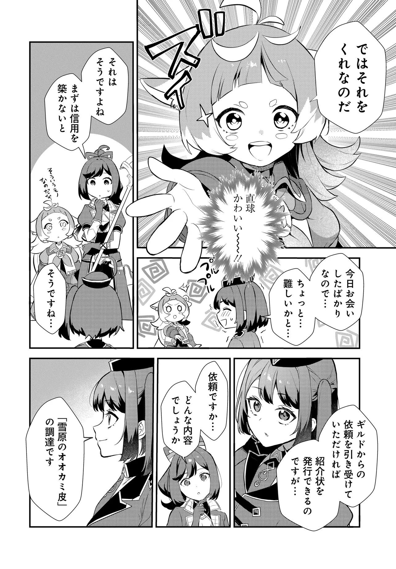 Limit Zero Breakers - Oshi Game no Sekai ni Tensei Shita node Guild no Uketsukejou Toshite Oshi to Ochikadzuki Ni Nattemita. - Chapter 1 - Page 16