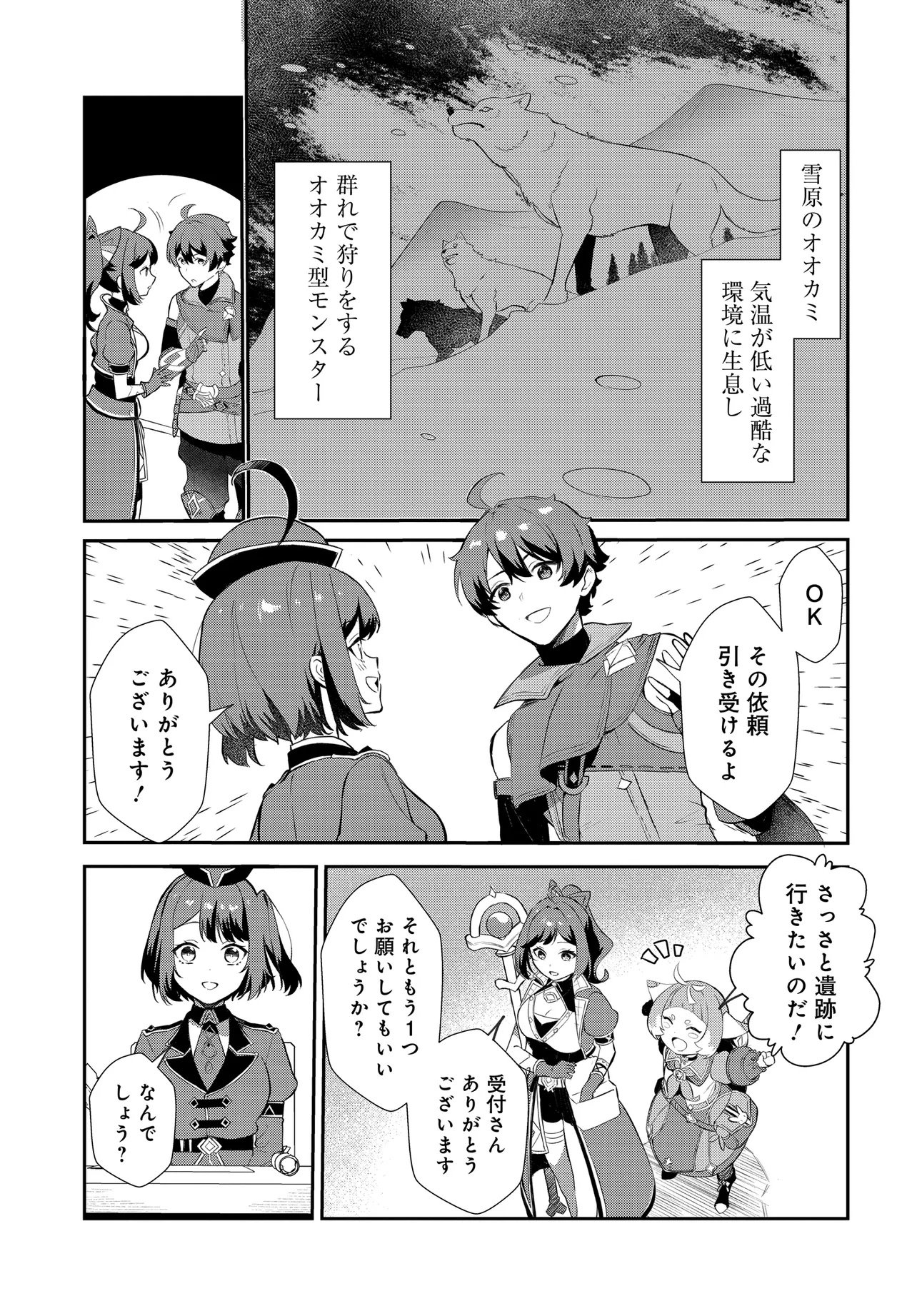 Limit Zero Breakers - Oshi Game no Sekai ni Tensei Shita node Guild no Uketsukejou Toshite Oshi to Ochikadzuki Ni Nattemita. - Chapter 1 - Page 17