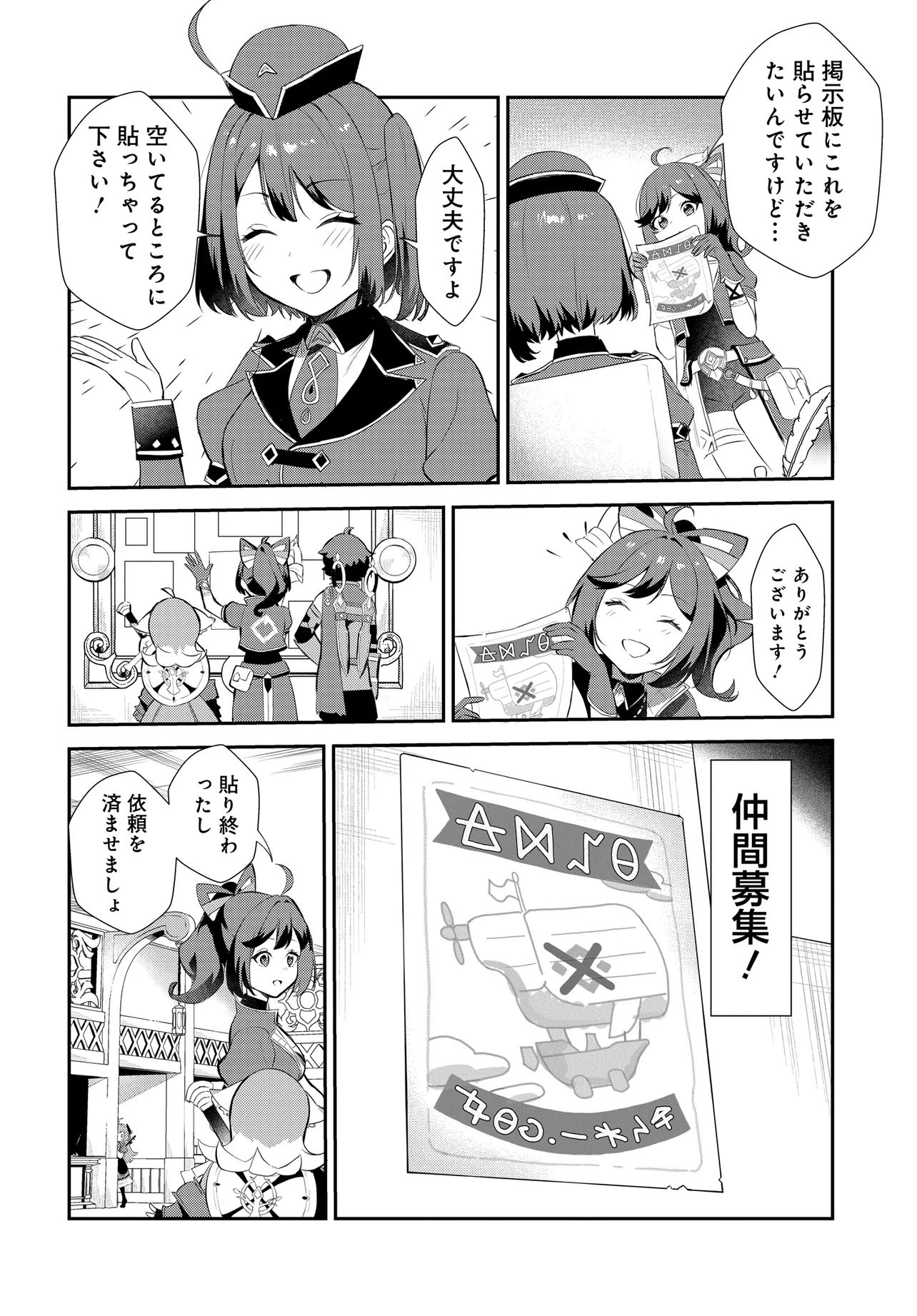 Limit Zero Breakers - Oshi Game no Sekai ni Tensei Shita node Guild no Uketsukejou Toshite Oshi to Ochikadzuki Ni Nattemita. - Chapter 1 - Page 18