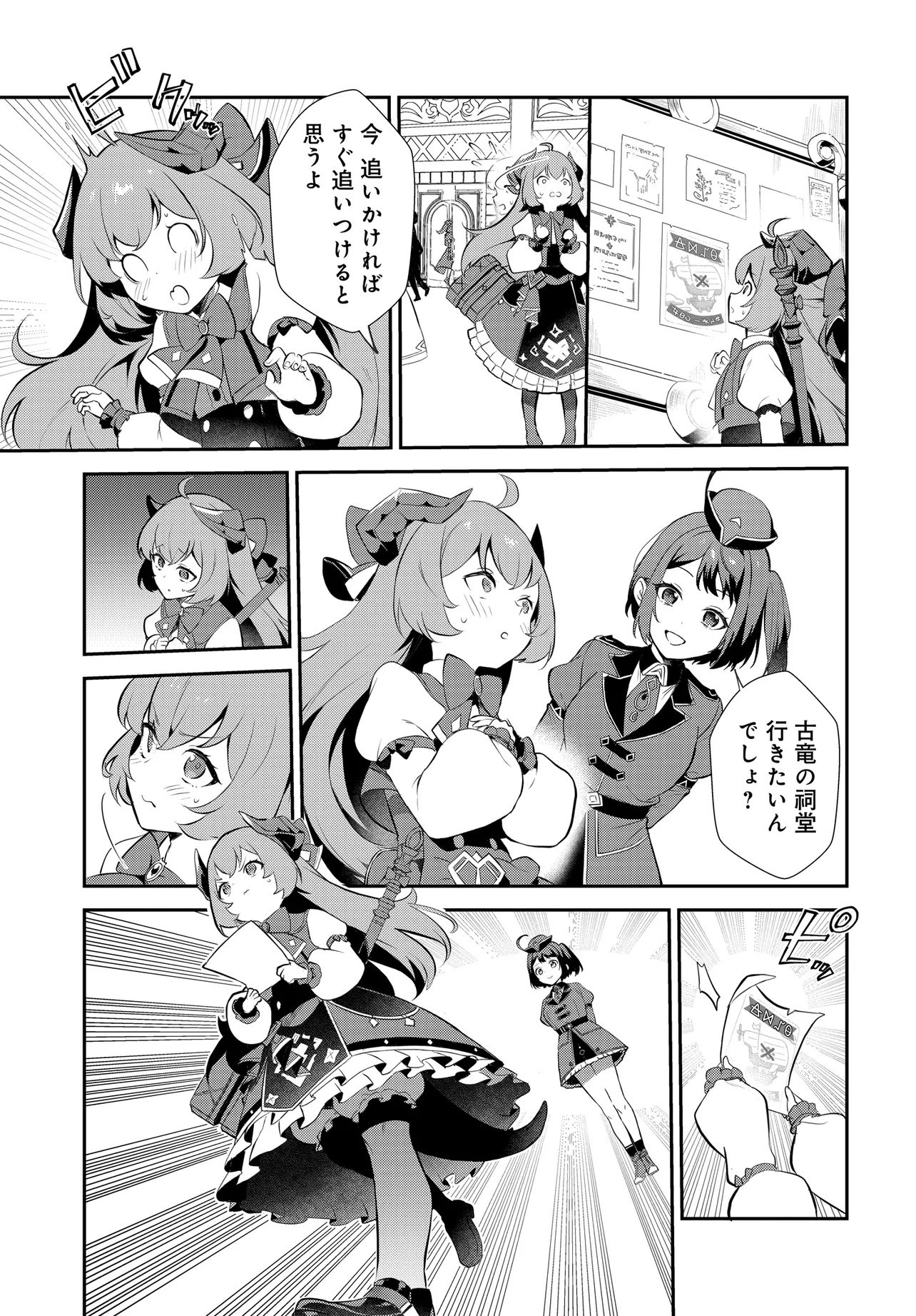 Limit Zero Breakers - Oshi Game no Sekai ni Tensei Shita node Guild no Uketsukejou Toshite Oshi to Ochikadzuki Ni Nattemita. - Chapter 1 - Page 19