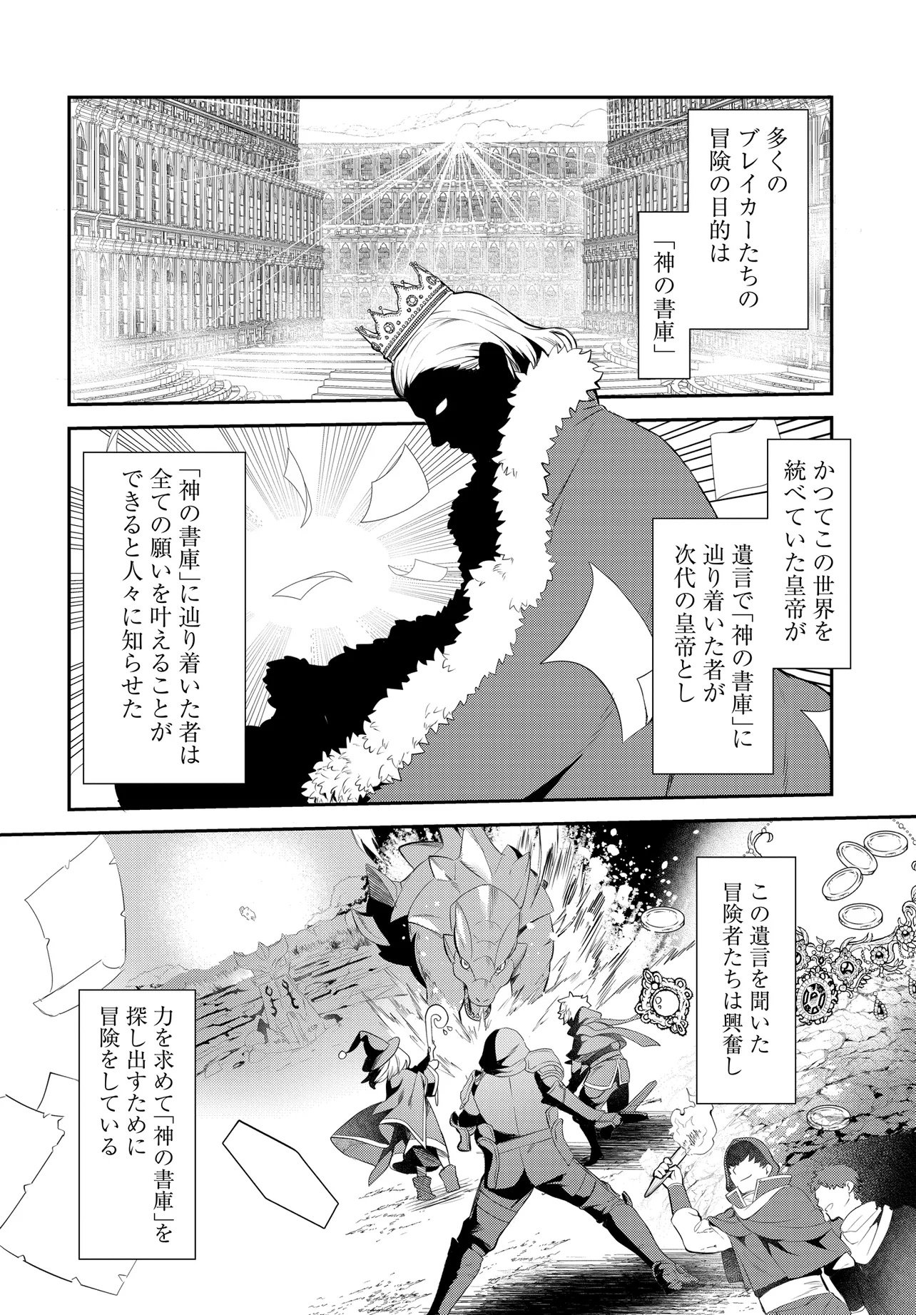 Limit Zero Breakers - Oshi Game no Sekai ni Tensei Shita node Guild no Uketsukejou Toshite Oshi to Ochikadzuki Ni Nattemita. - Chapter 1 - Page 2