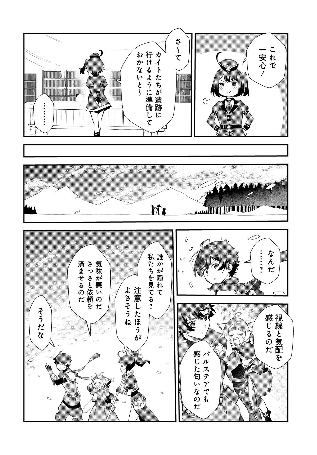 Limit Zero Breakers - Oshi Game no Sekai ni Tensei Shita node Guild no Uketsukejou Toshite Oshi to Ochikadzuki Ni Nattemita. - Chapter 1 - Page 20