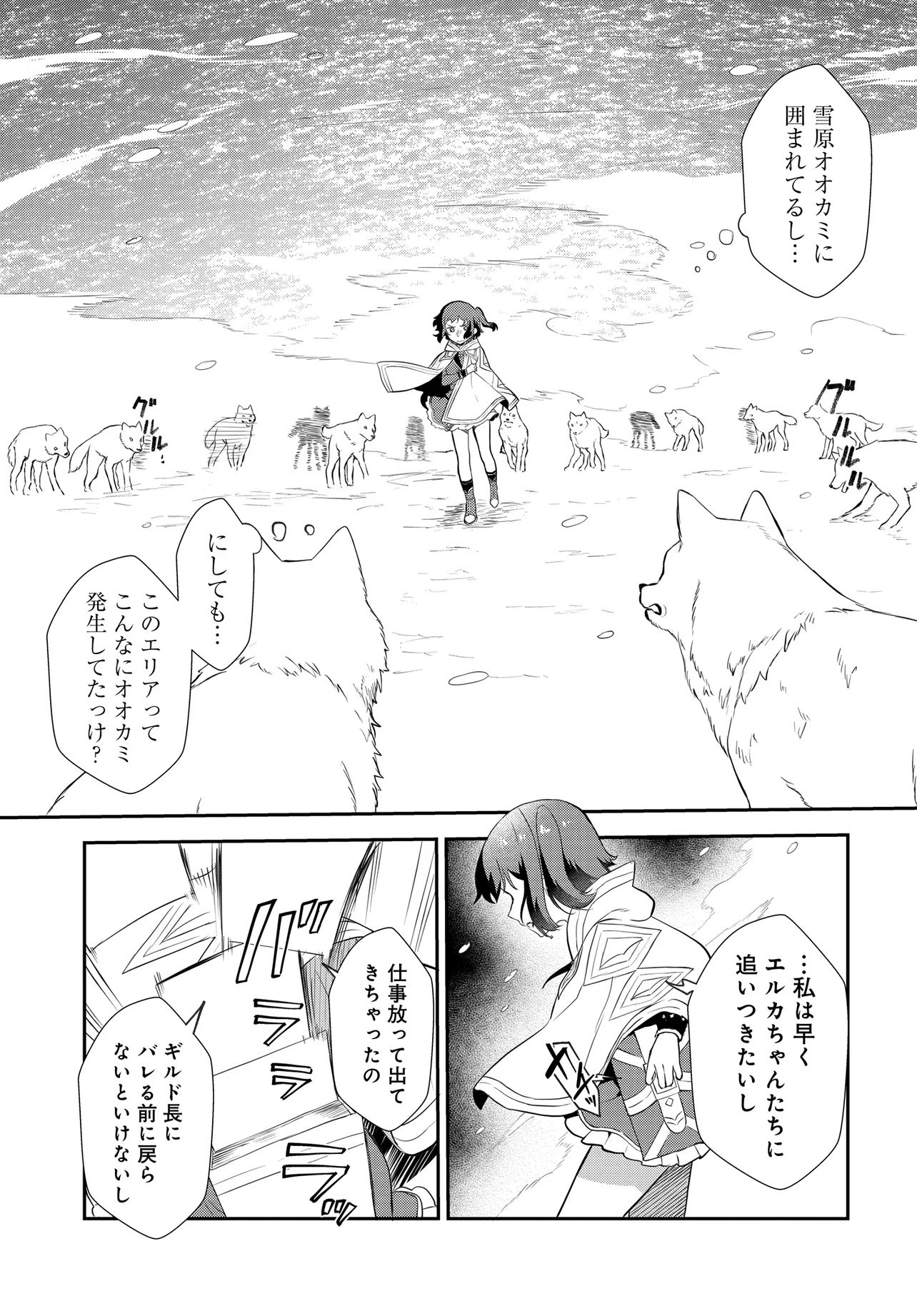 Limit Zero Breakers - Oshi Game no Sekai ni Tensei Shita node Guild no Uketsukejou Toshite Oshi to Ochikadzuki Ni Nattemita. - Chapter 1 - Page 23