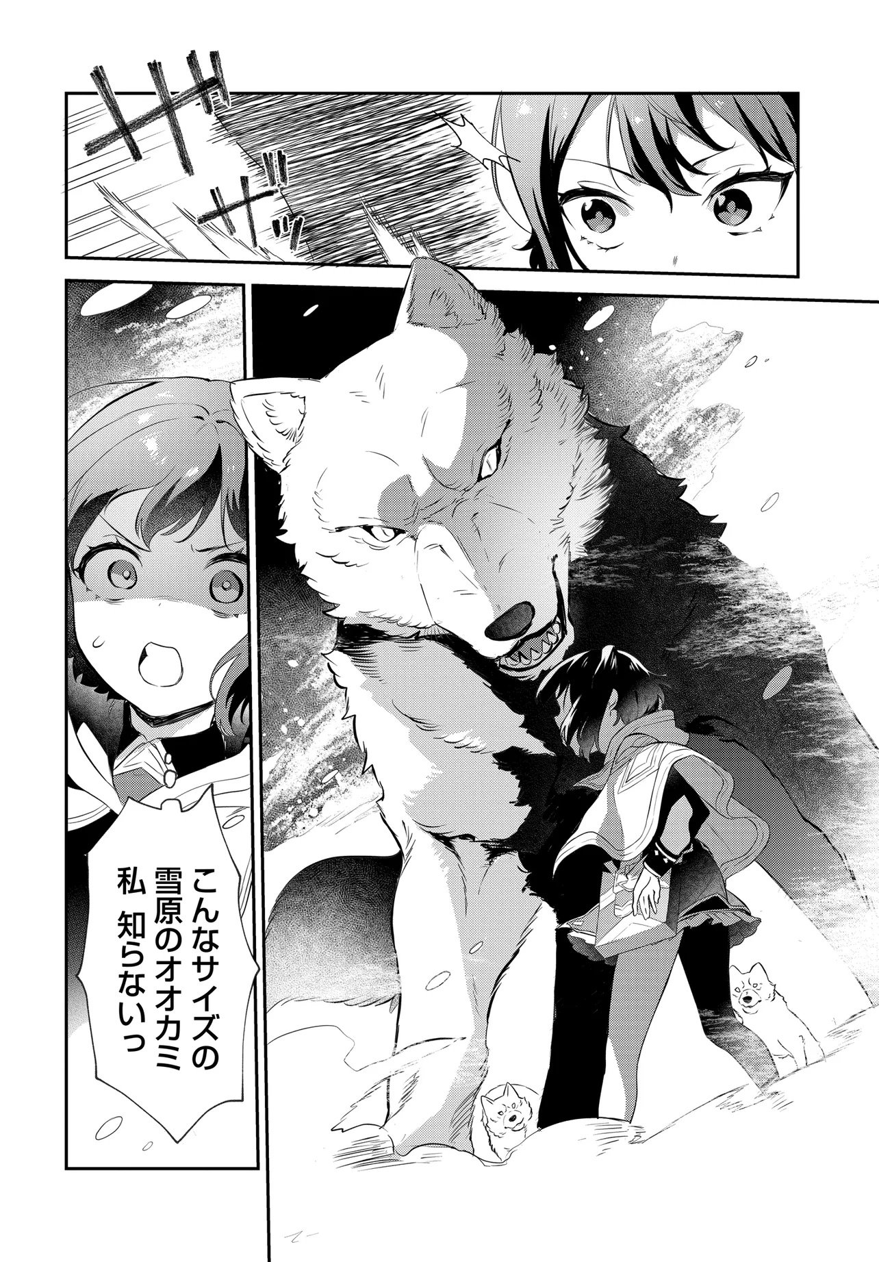 Limit Zero Breakers - Oshi Game no Sekai ni Tensei Shita node Guild no Uketsukejou Toshite Oshi to Ochikadzuki Ni Nattemita. - Chapter 1 - Page 26