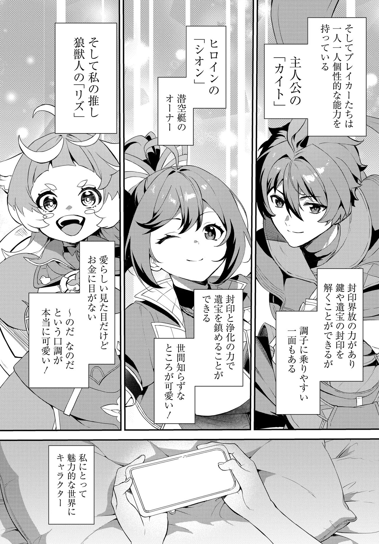Limit Zero Breakers - Oshi Game no Sekai ni Tensei Shita node Guild no Uketsukejou Toshite Oshi to Ochikadzuki Ni Nattemita. - Chapter 1 - Page 3