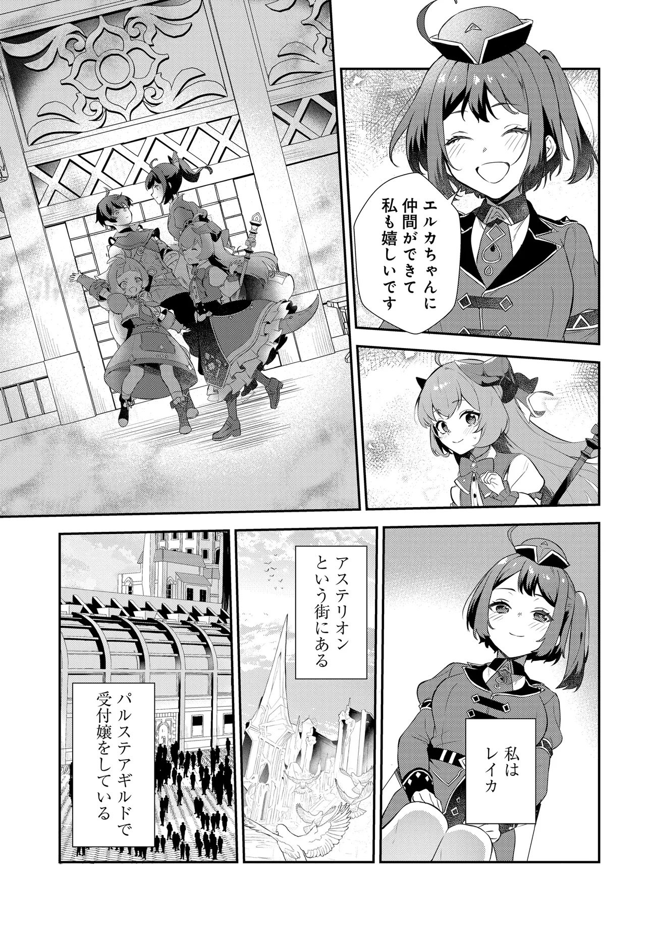 Limit Zero Breakers - Oshi Game no Sekai ni Tensei Shita node Guild no Uketsukejou Toshite Oshi to Ochikadzuki Ni Nattemita. - Chapter 1 - Page 35