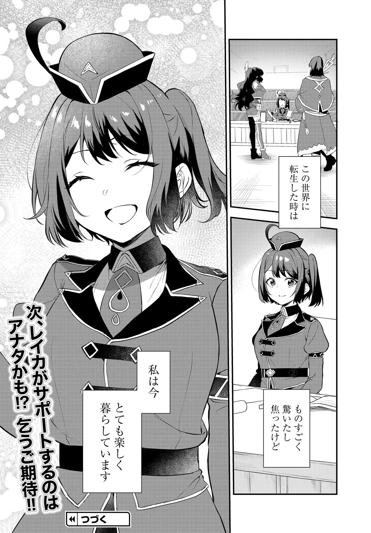 Limit Zero Breakers - Oshi Game no Sekai ni Tensei Shita node Guild no Uketsukejou Toshite Oshi to Ochikadzuki Ni Nattemita. - Chapter 1 - Page 36