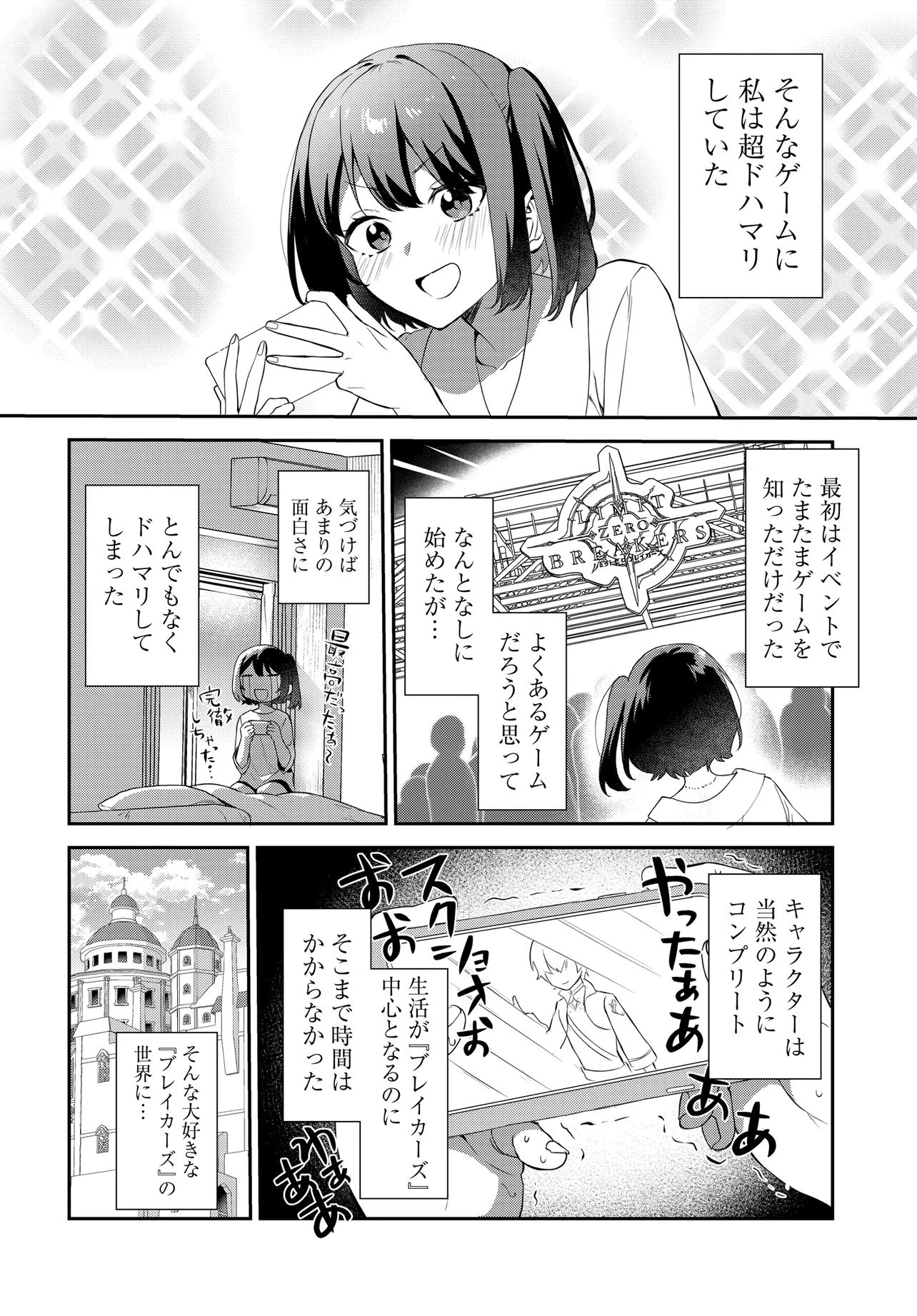 Limit Zero Breakers - Oshi Game no Sekai ni Tensei Shita node Guild no Uketsukejou Toshite Oshi to Ochikadzuki Ni Nattemita. - Chapter 1 - Page 4