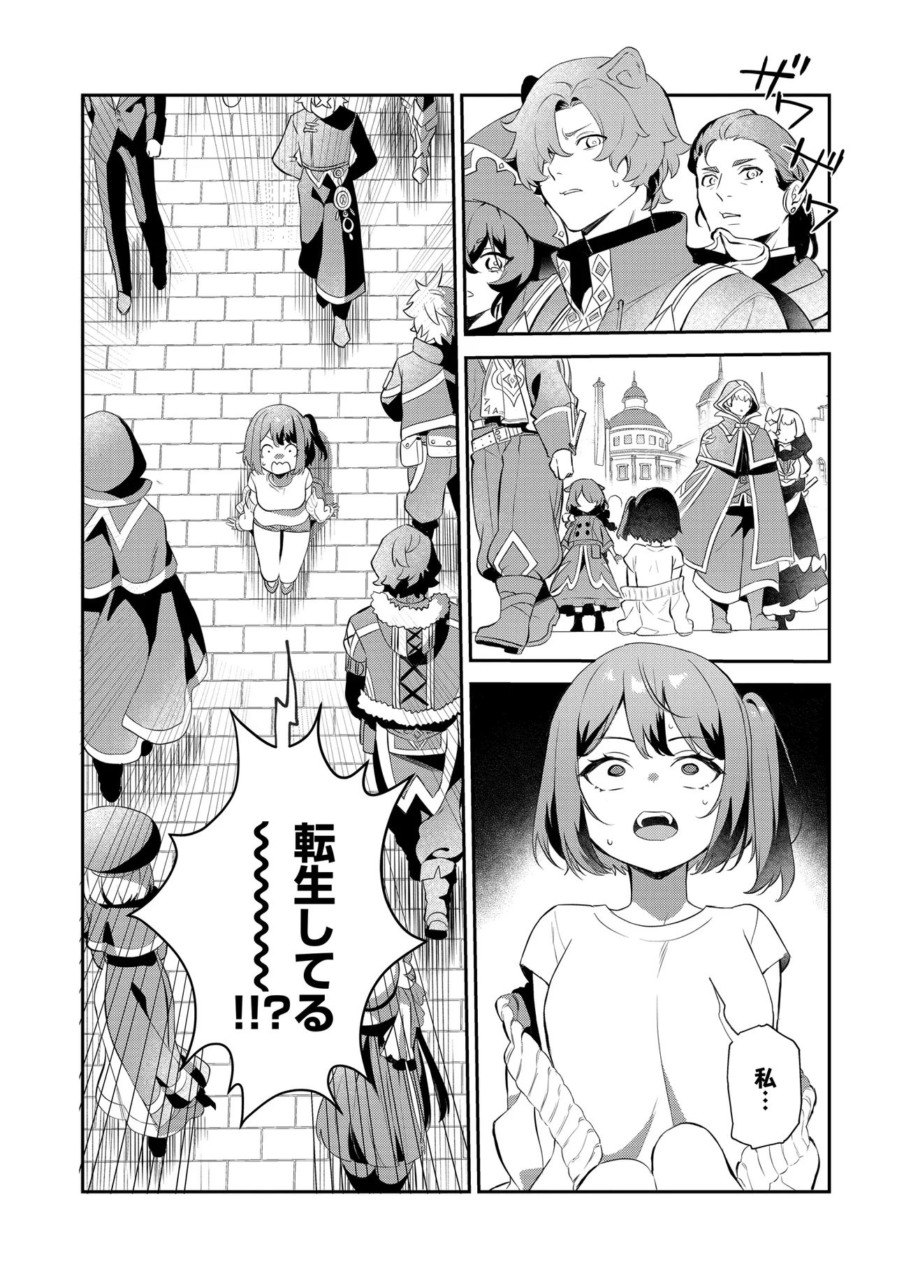 Limit Zero Breakers - Oshi Game no Sekai ni Tensei Shita node Guild no Uketsukejou Toshite Oshi to Ochikadzuki Ni Nattemita. - Chapter 1 - Page 5