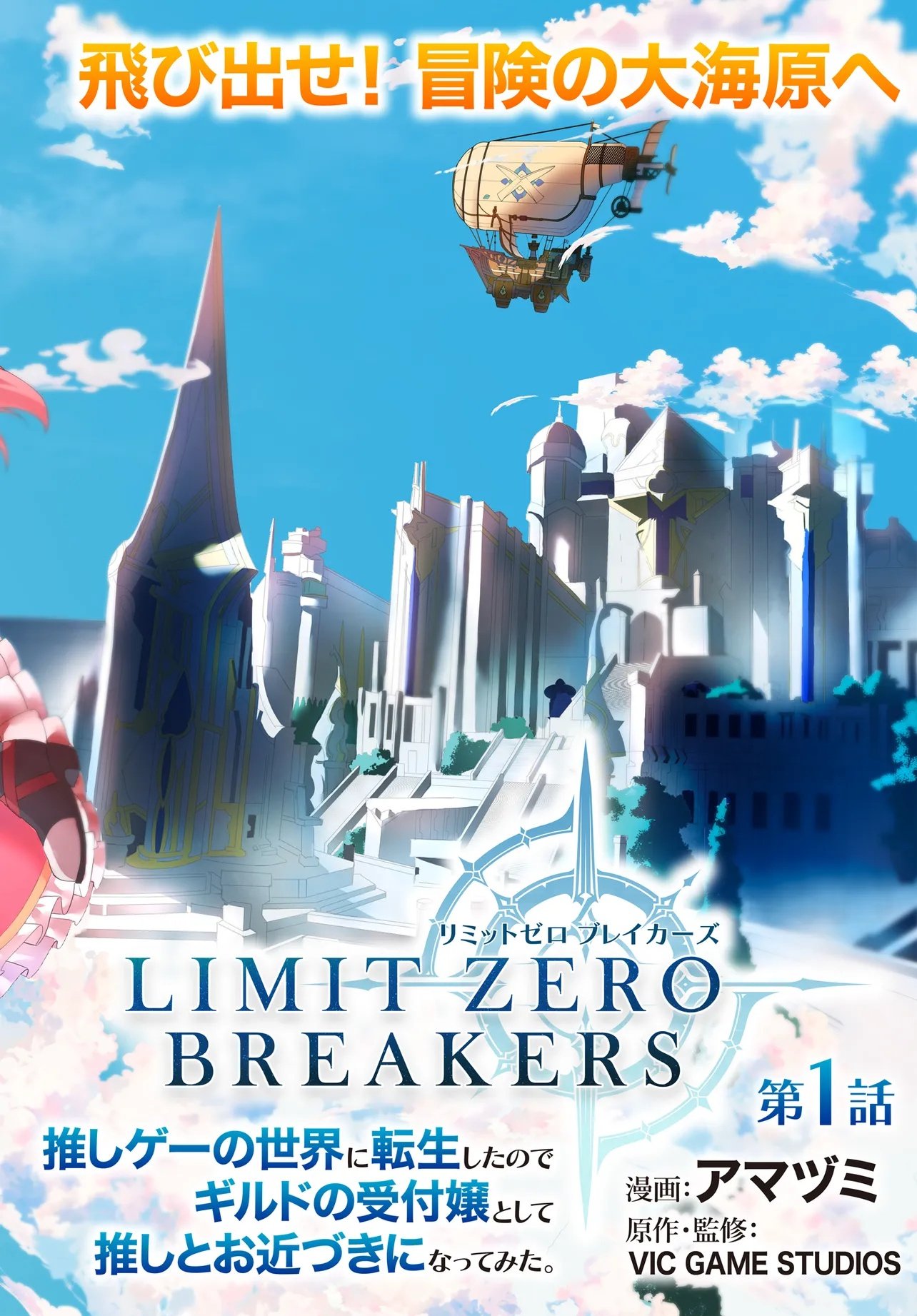 Limit Zero Breakers - Oshi Game no Sekai ni Tensei Shita node Guild no Uketsukejou Toshite Oshi to Ochikadzuki Ni Nattemita. - Chapter 1 - Page 6