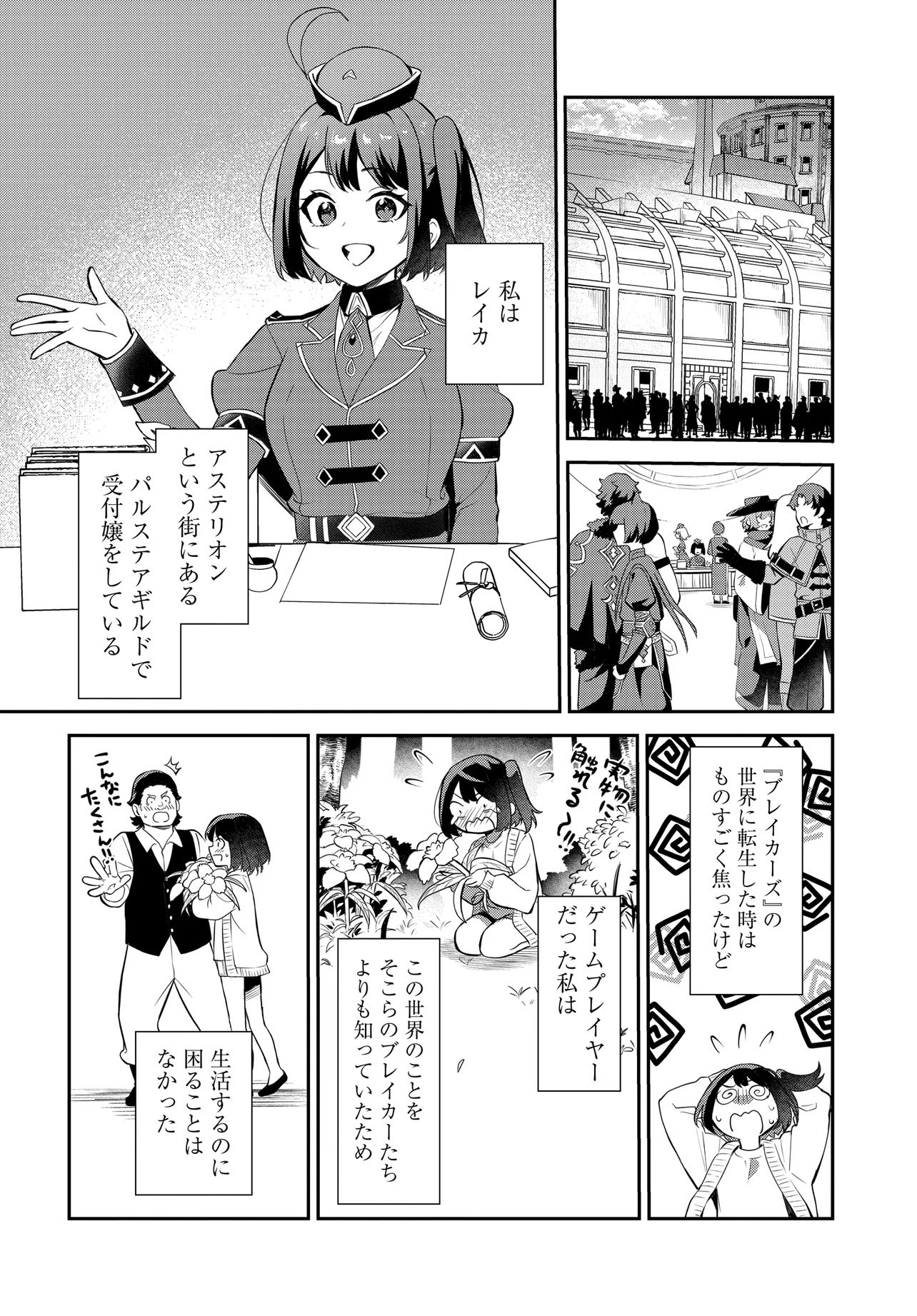 Limit Zero Breakers - Oshi Game no Sekai ni Tensei Shita node Guild no Uketsukejou Toshite Oshi to Ochikadzuki Ni Nattemita. - Chapter 1 - Page 8