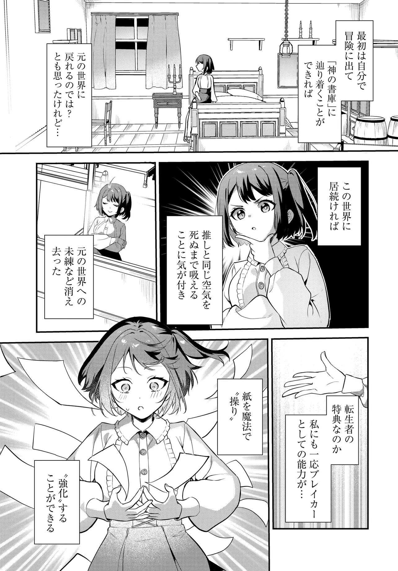 Limit Zero Breakers - Oshi Game no Sekai ni Tensei Shita node Guild no Uketsukejou Toshite Oshi to Ochikadzuki Ni Nattemita. - Chapter 1 - Page 9