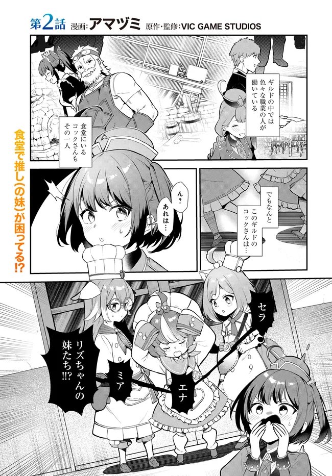 Limit Zero Breakers - Oshi Game no Sekai ni Tensei Shita node Guild no Uketsukejou Toshite Oshi to Ochikadzuki Ni Nattemita. - Chapter 2 - Page 1