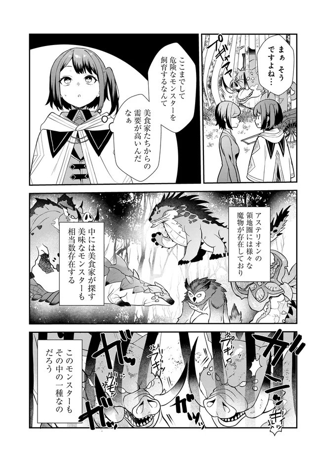 Limit Zero Breakers - Oshi Game no Sekai ni Tensei Shita node Guild no Uketsukejou Toshite Oshi to Ochikadzuki Ni Nattemita. - Chapter 2 - Page 11