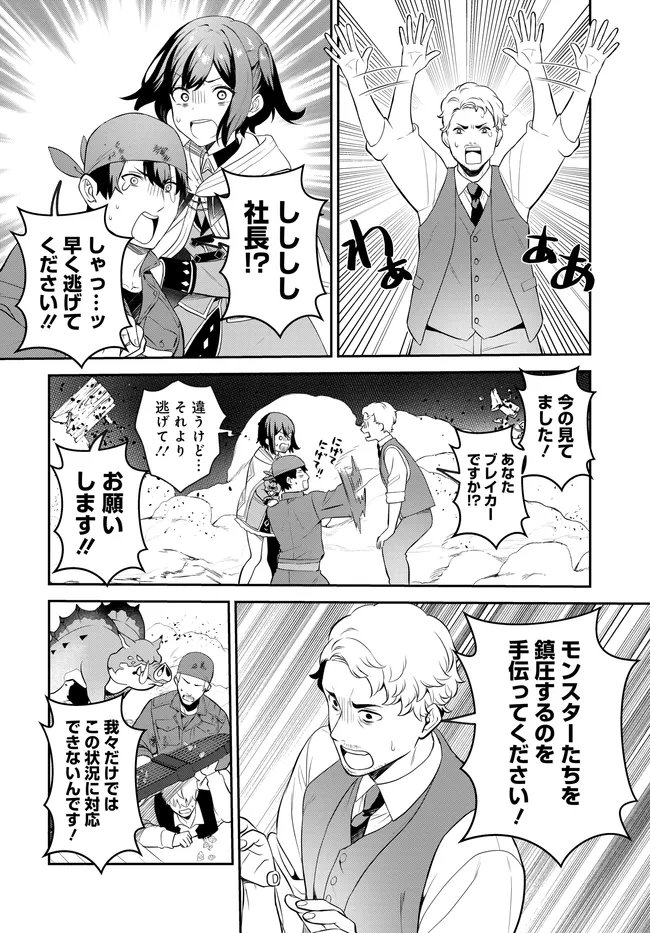 Limit Zero Breakers - Oshi Game no Sekai ni Tensei Shita node Guild no Uketsukejou Toshite Oshi to Ochikadzuki Ni Nattemita. - Chapter 2 - Page 16